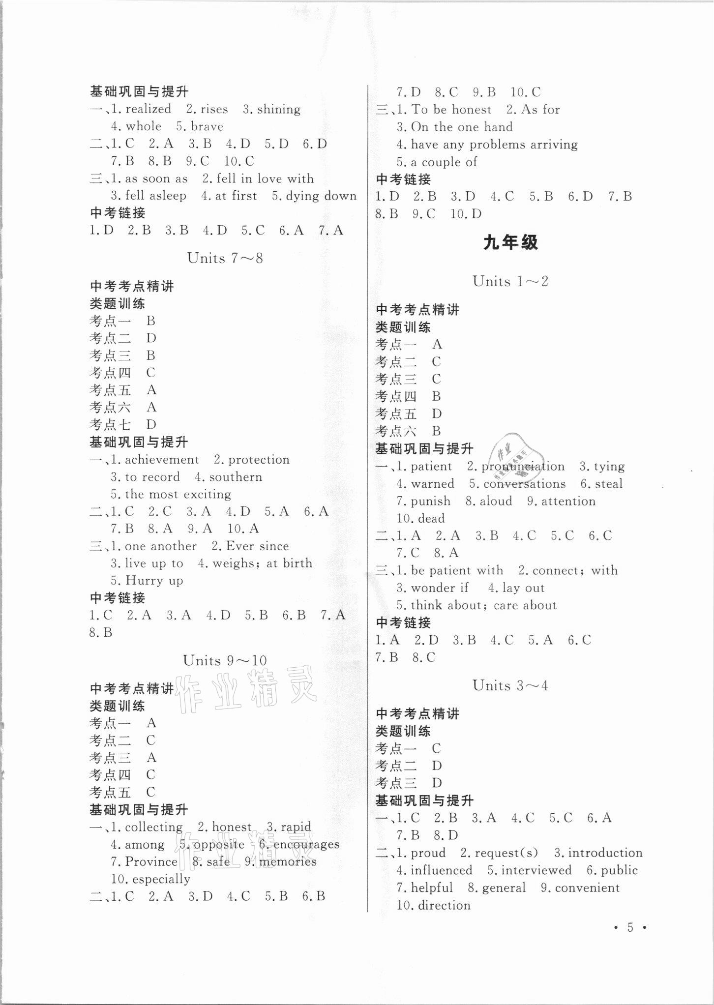 2021年創(chuàng)新能力學(xué)習(xí)中考總復(fù)習(xí)英語(yǔ) 參考答案第4頁(yè)