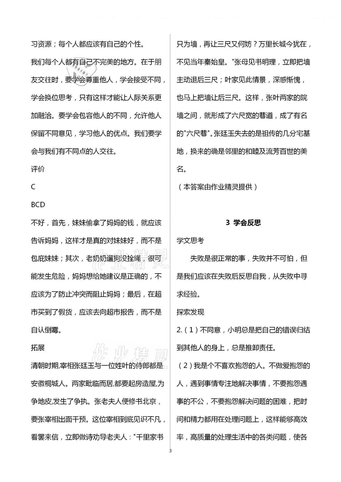 2021道德與法治成長手冊基礎訓練六年級下冊人教版版青島出版社 第3頁