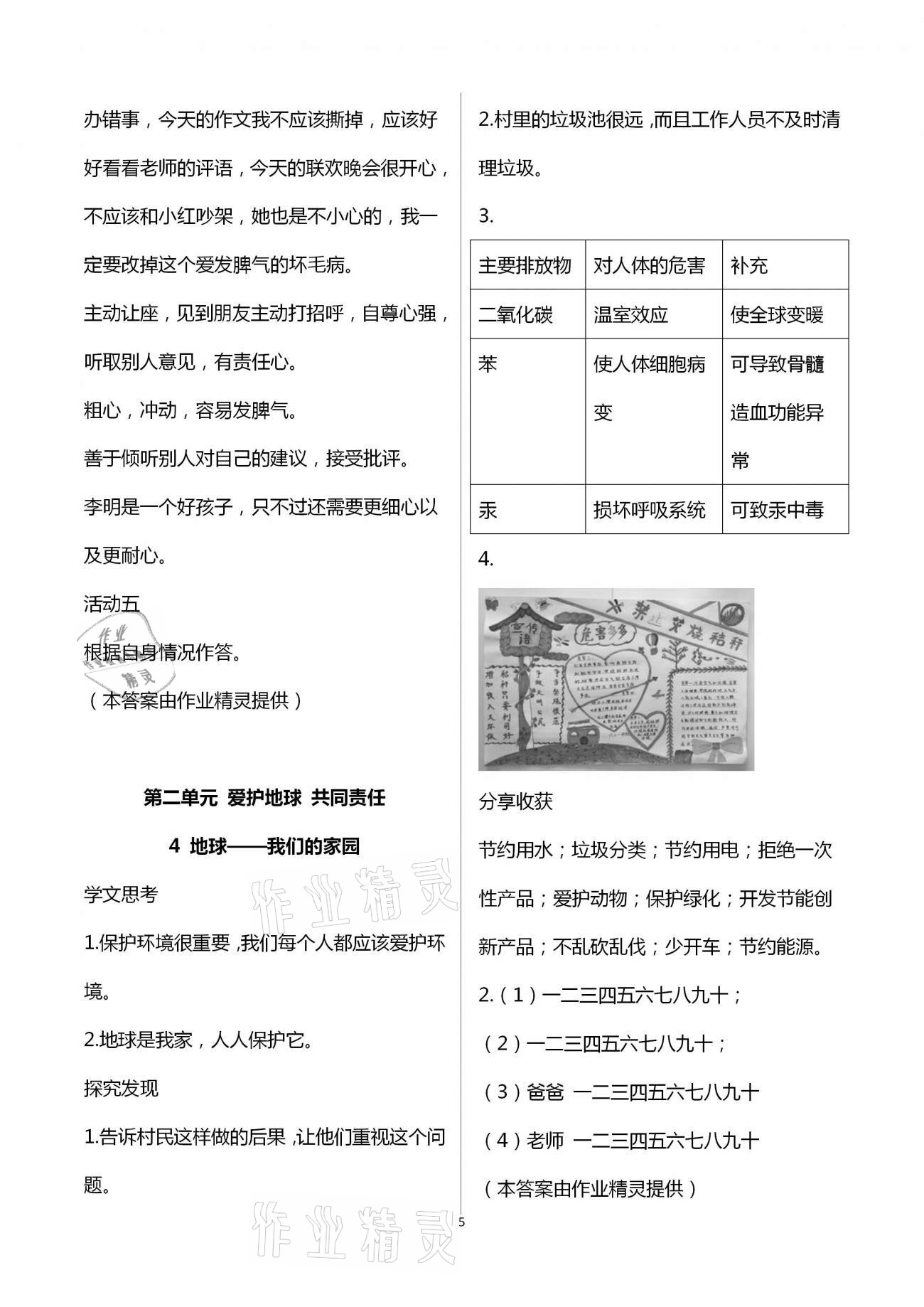 2021道德與法治成長手冊基礎(chǔ)訓(xùn)練六年級下冊人教版版青島出版社 第5頁