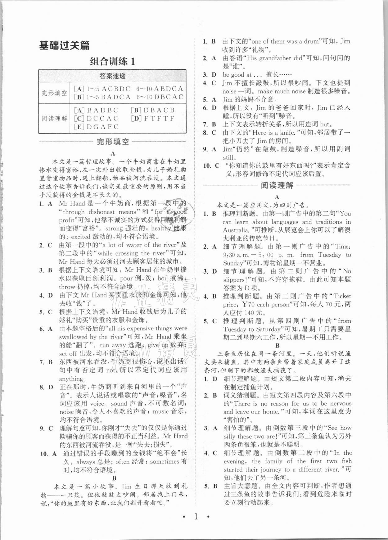 2021年通城學(xué)典初中英語(yǔ)閱讀組合訓(xùn)練八年級(jí)呼和浩特專版 參考答案第1頁(yè)