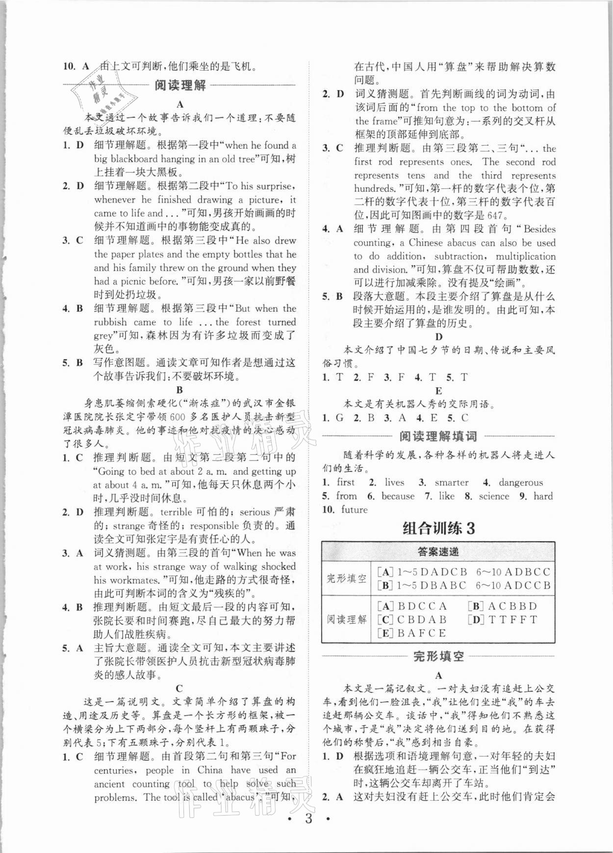 2021年通城學(xué)典初中英語閱讀組合訓(xùn)練八年級(jí)呼和浩特專版 參考答案第3頁