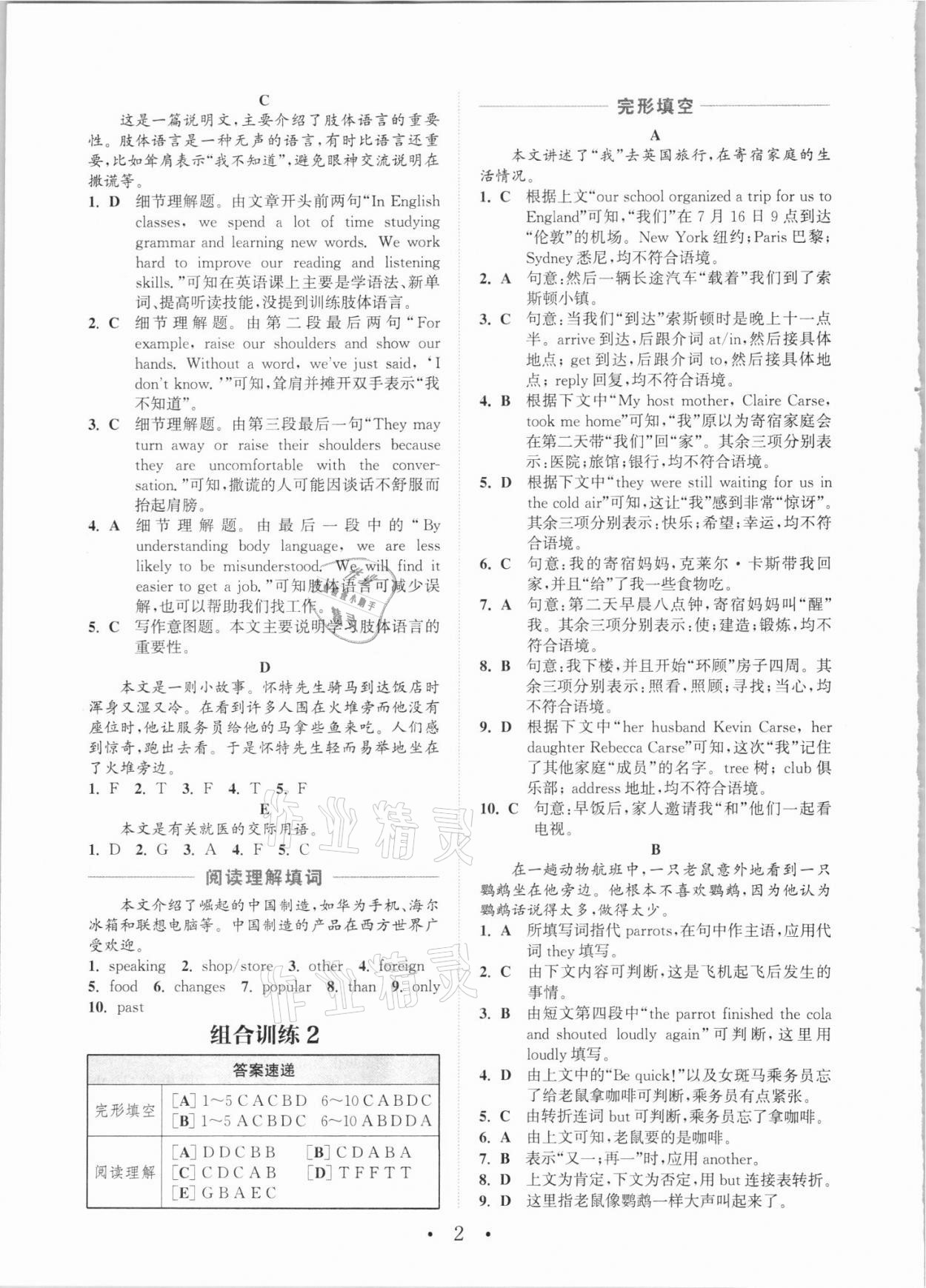 2021年通城學(xué)典初中英語閱讀組合訓(xùn)練八年級呼和浩特專版 參考答案第2頁