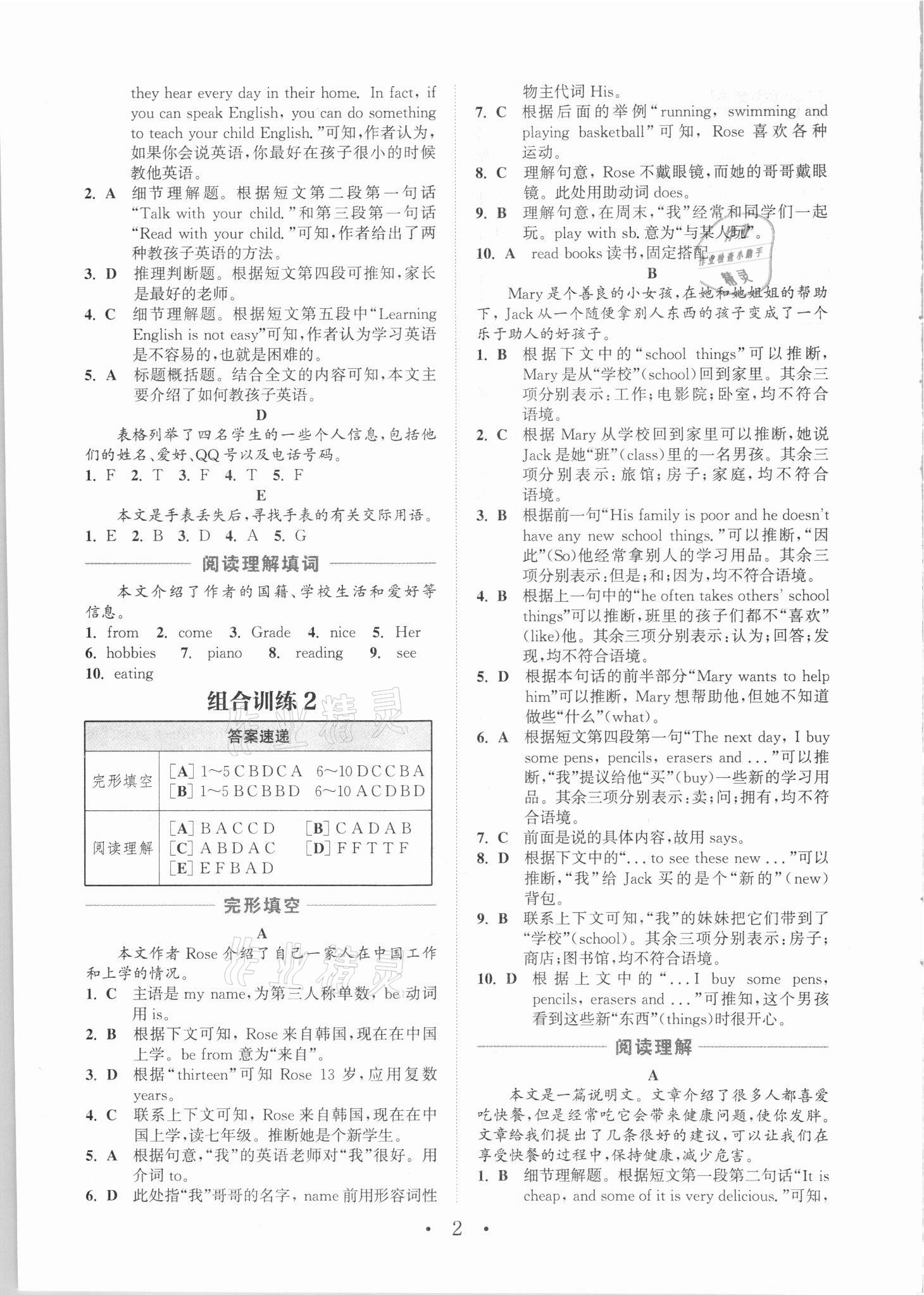 2021年通城學典初中英語閱讀組合訓練七年級呼和浩特專版 參考答案第2頁