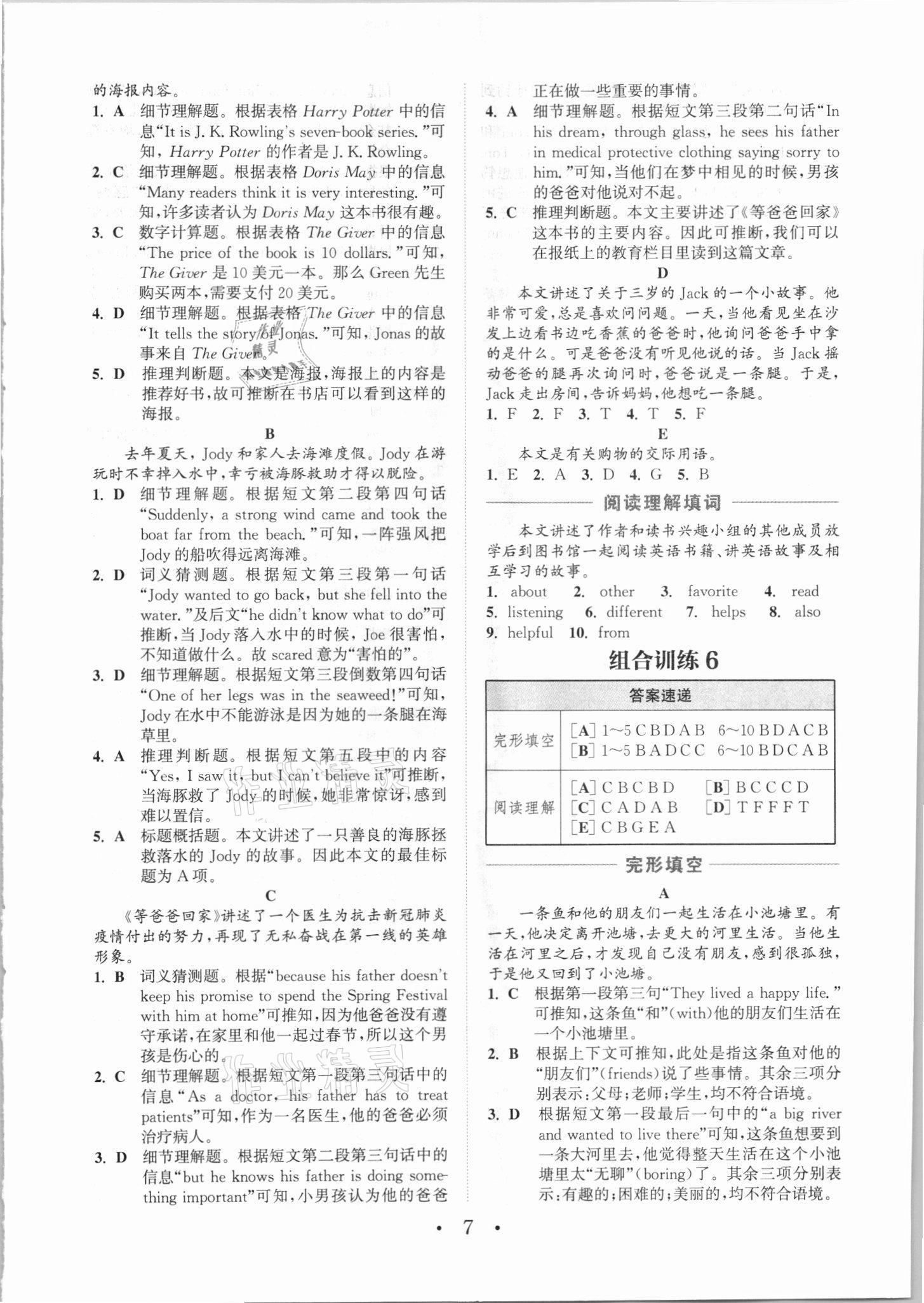 2021年通城學(xué)典初中英語(yǔ)閱讀組合訓(xùn)練七年級(jí)呼和浩特專版 參考答案第7頁(yè)