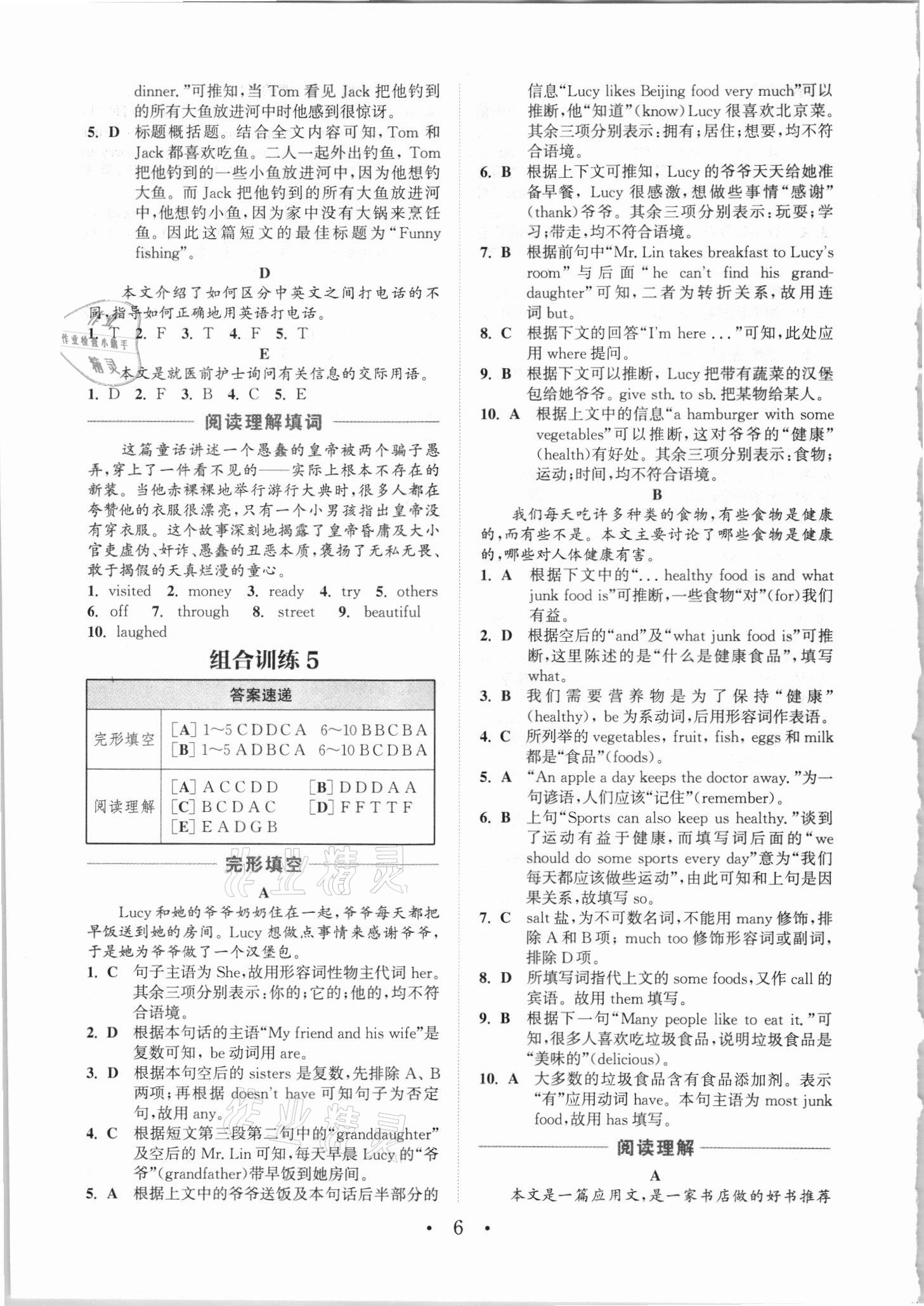 2021年通城學(xué)典初中英語閱讀組合訓(xùn)練七年級呼和浩特專版 參考答案第6頁