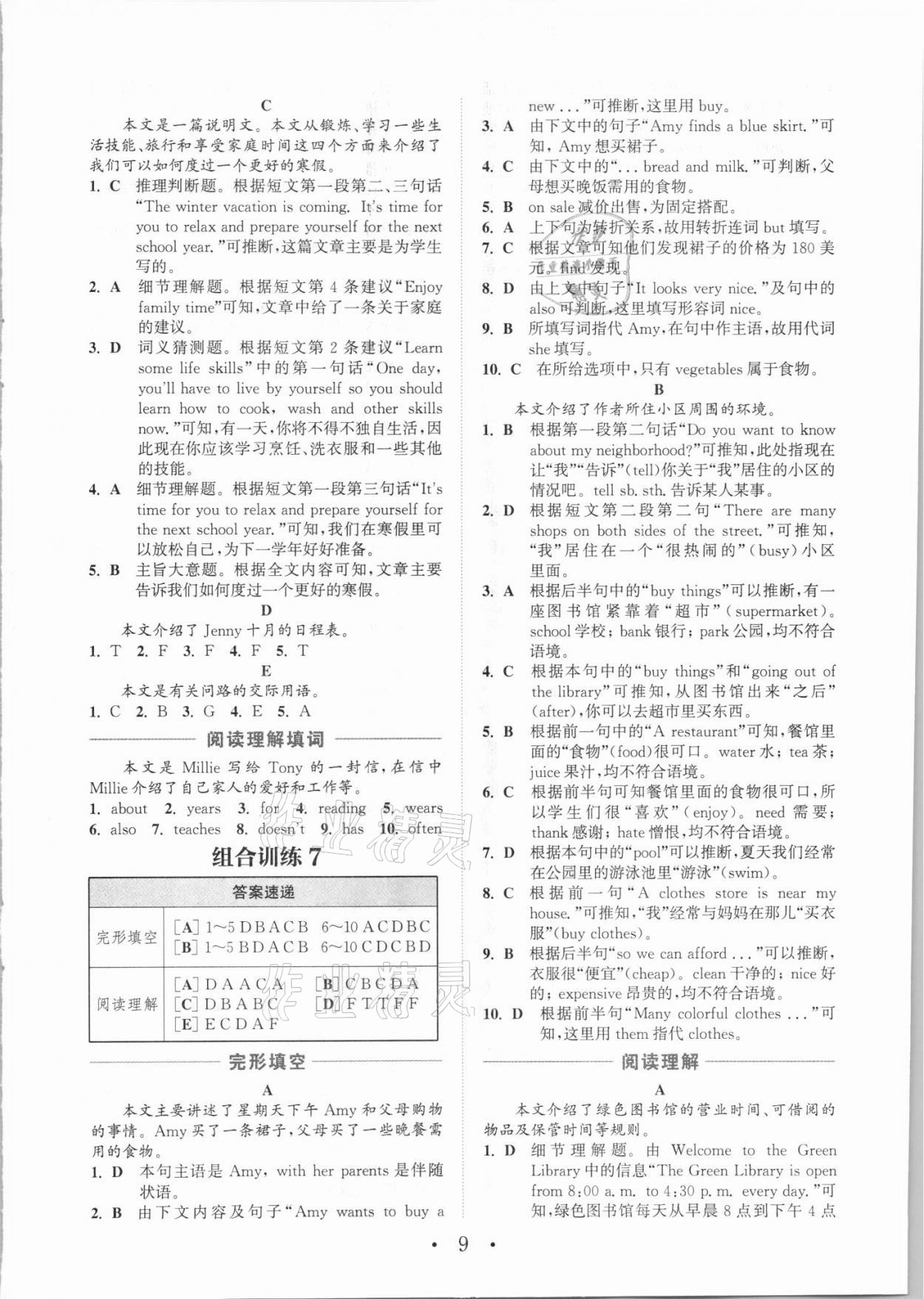 2021年通城學(xué)典初中英語(yǔ)閱讀組合訓(xùn)練七年級(jí)呼和浩特專版 參考答案第9頁(yè)