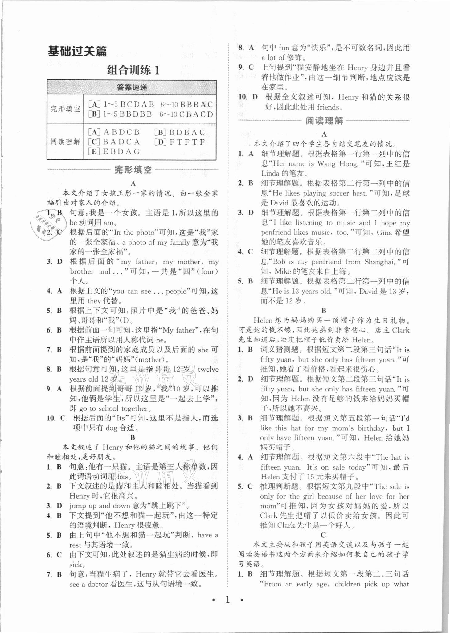 2021年通城學(xué)典初中英語閱讀組合訓(xùn)練七年級呼和浩特專版 參考答案第1頁