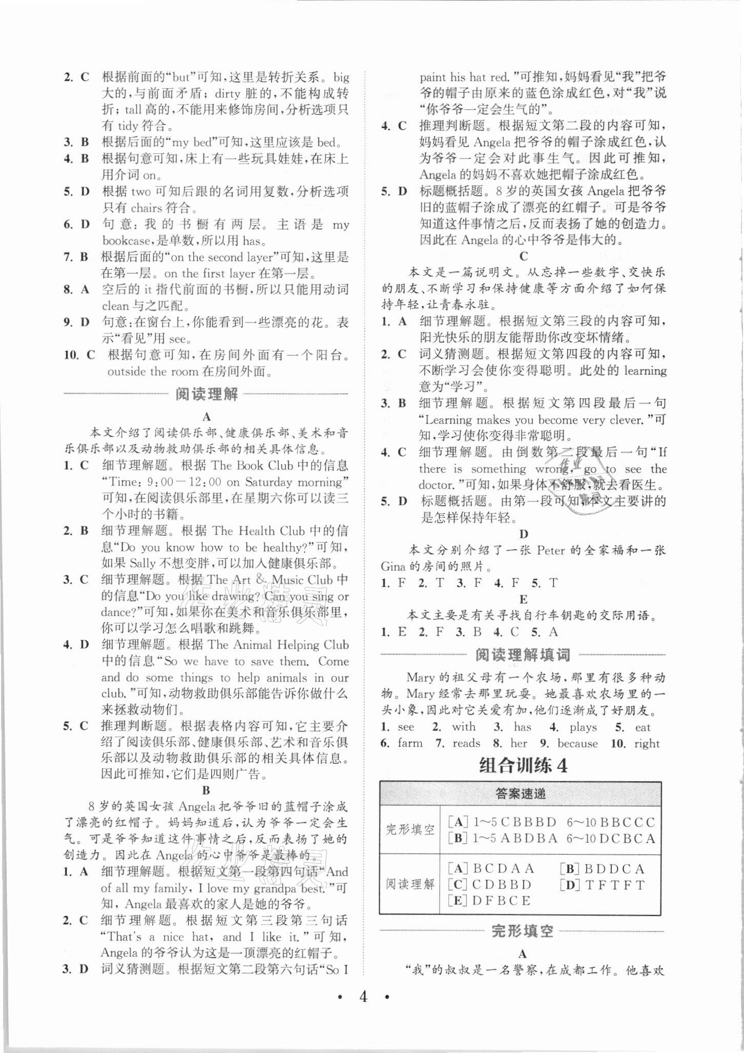 2021年通城學(xué)典初中英語閱讀組合訓(xùn)練七年級(jí)呼和浩特專版 參考答案第4頁