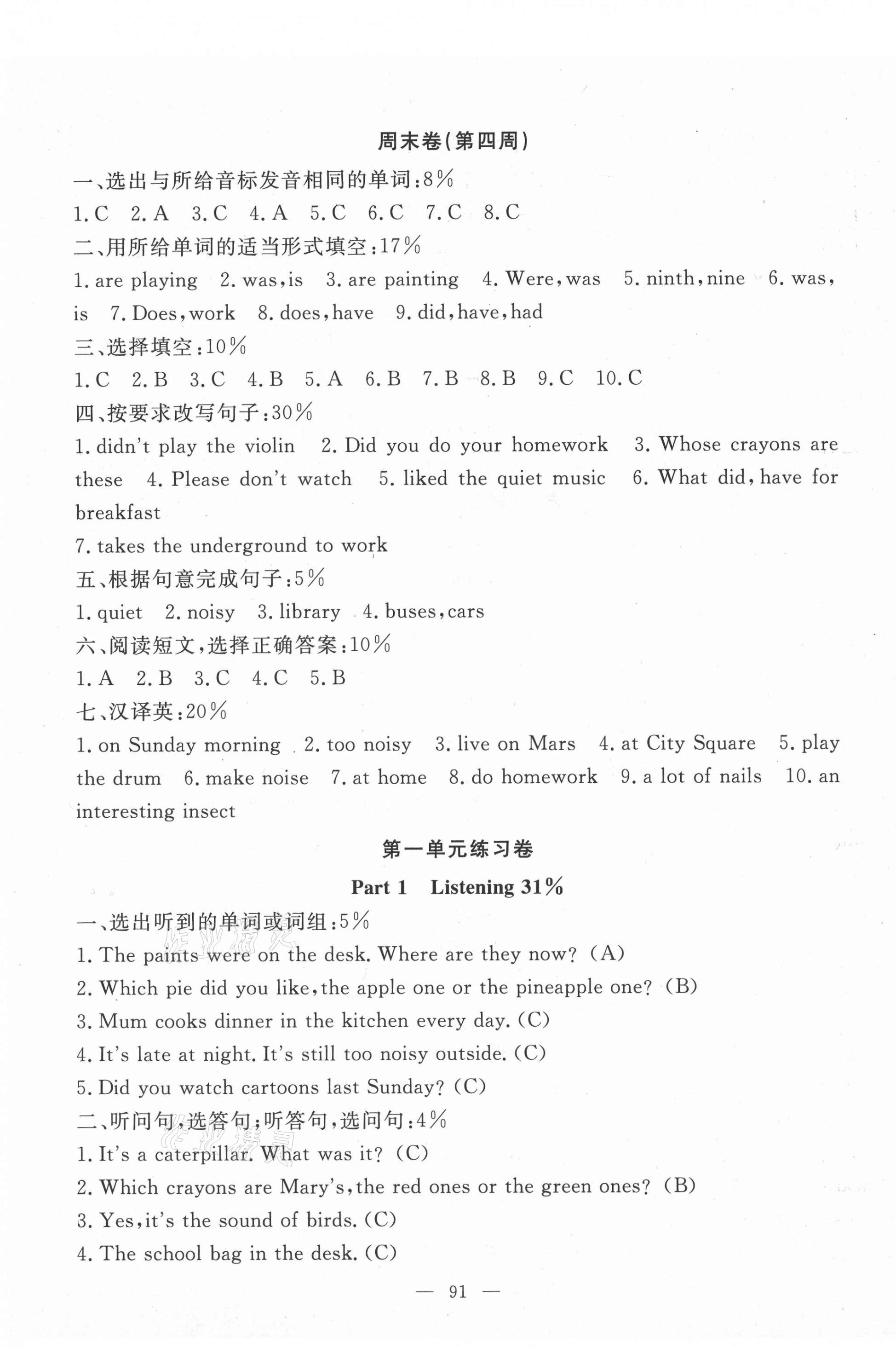 2021年钟书金牌过关冲刺100分五年级英语下册沪教版&nbsp;第3页