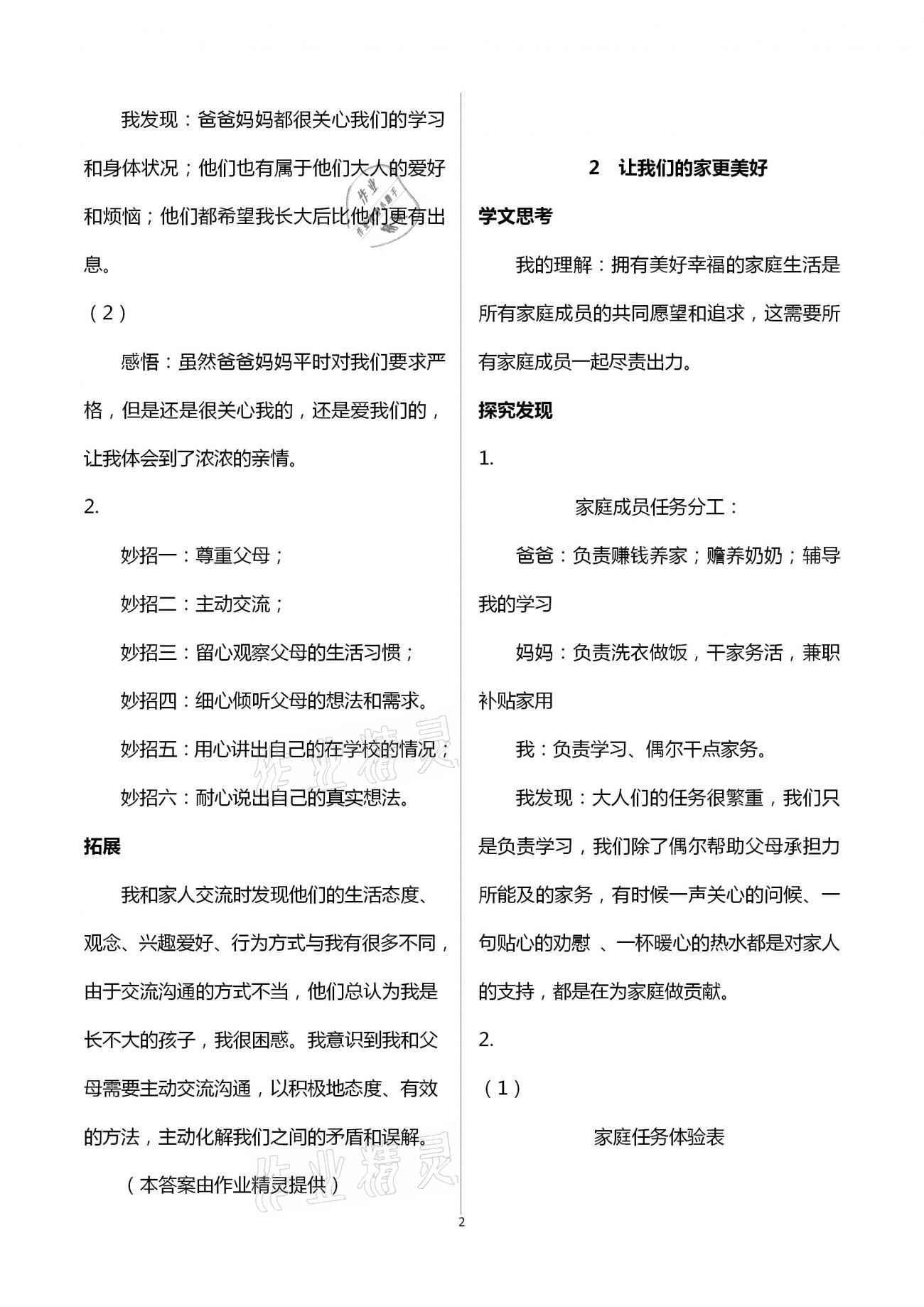 2021年道德與法治成長手冊基礎(chǔ)訓(xùn)練五年級下冊人教版青島出版社 第2頁