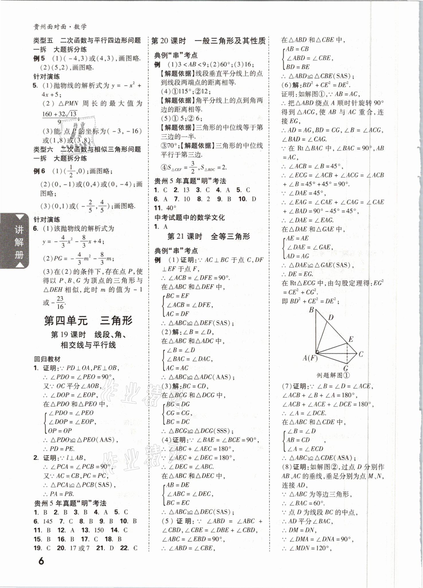 2021年中考面对面数学遵义专版 参考答案第5页