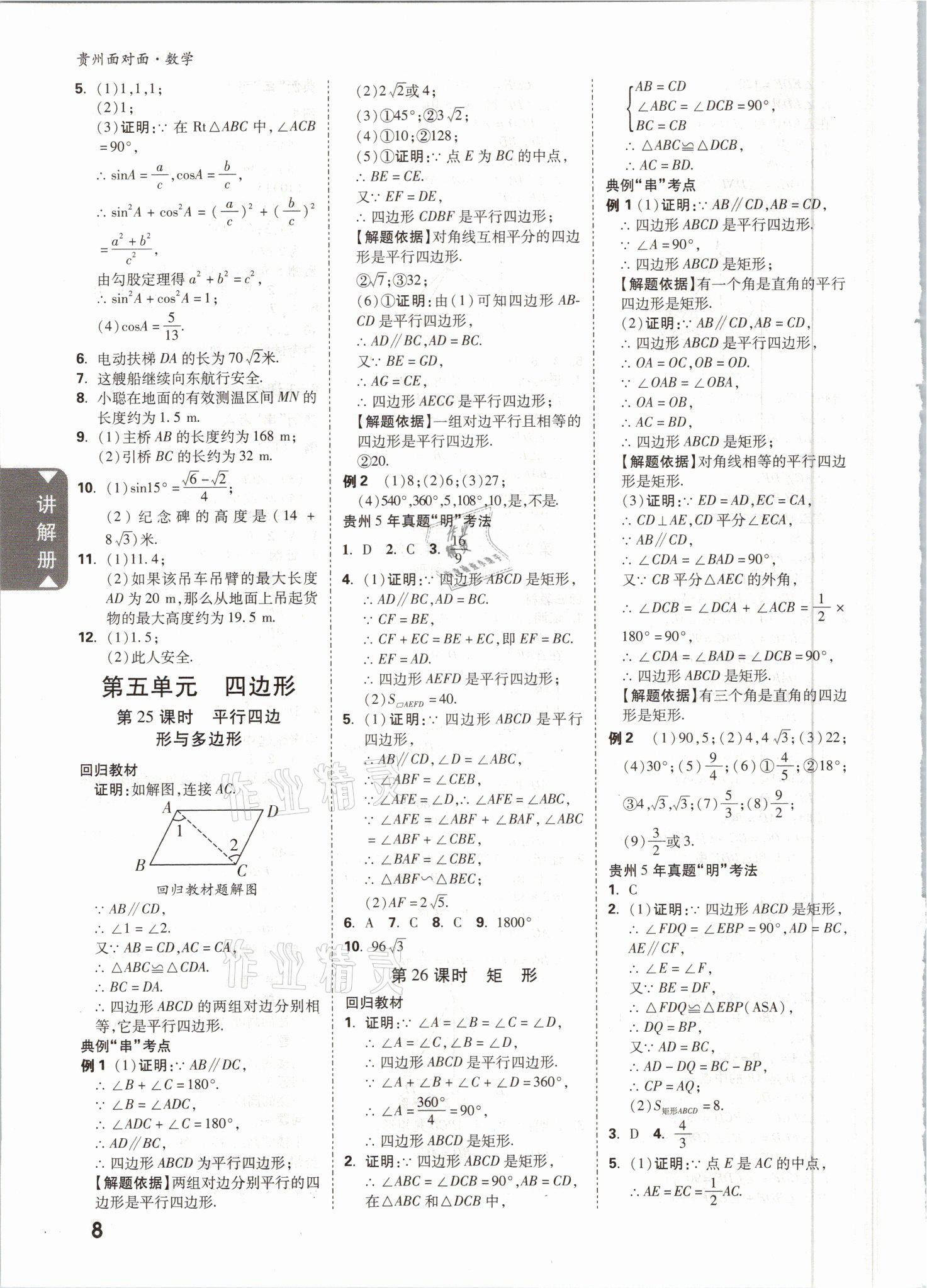 2021年中考面对面数学遵义专版 参考答案第7页