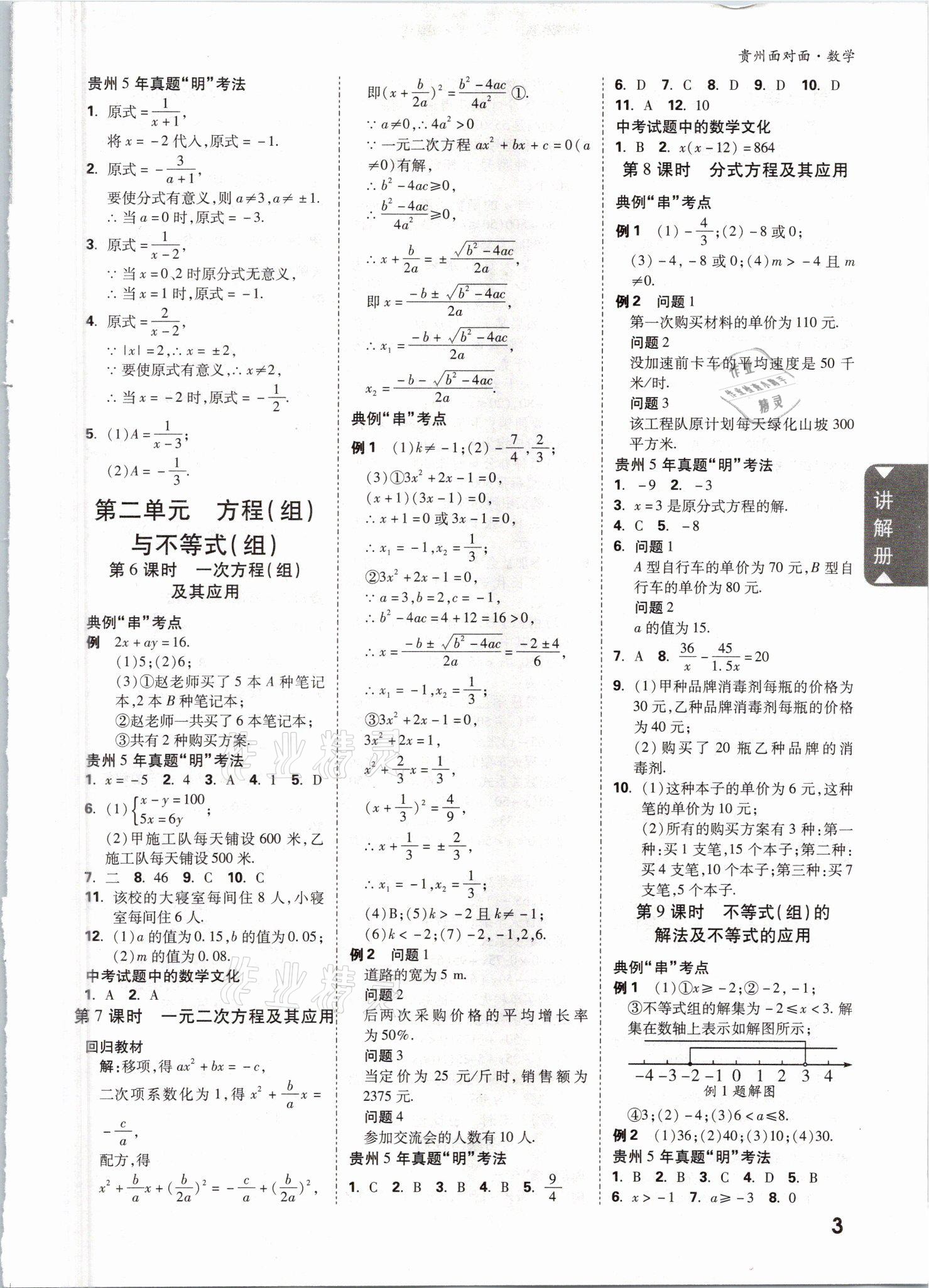 2021年中考面对面数学遵义专版 参考答案第2页