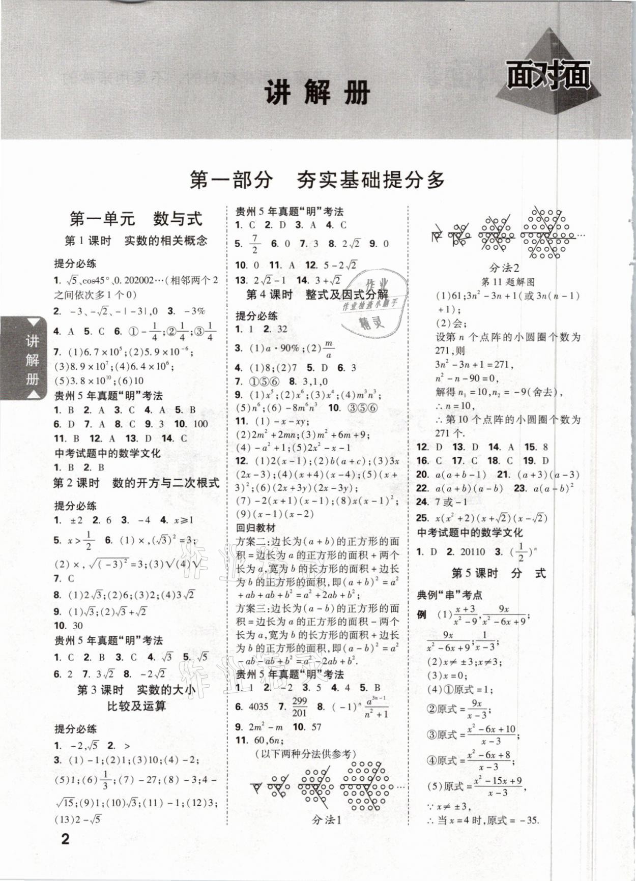 2021年中考面对面数学遵义专版 参考答案第1页