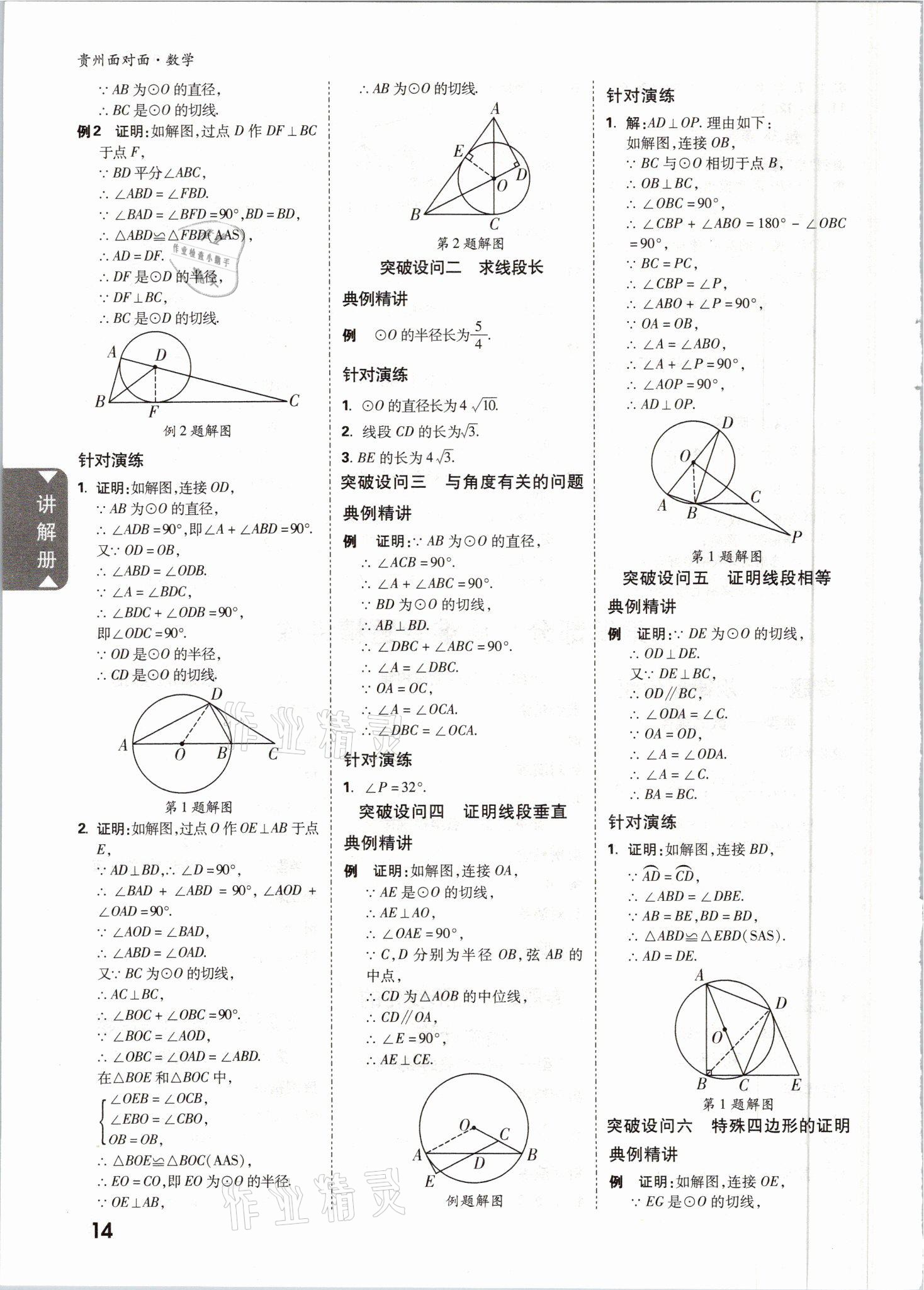 2021年中考面对面数学遵义专版 参考答案第13页