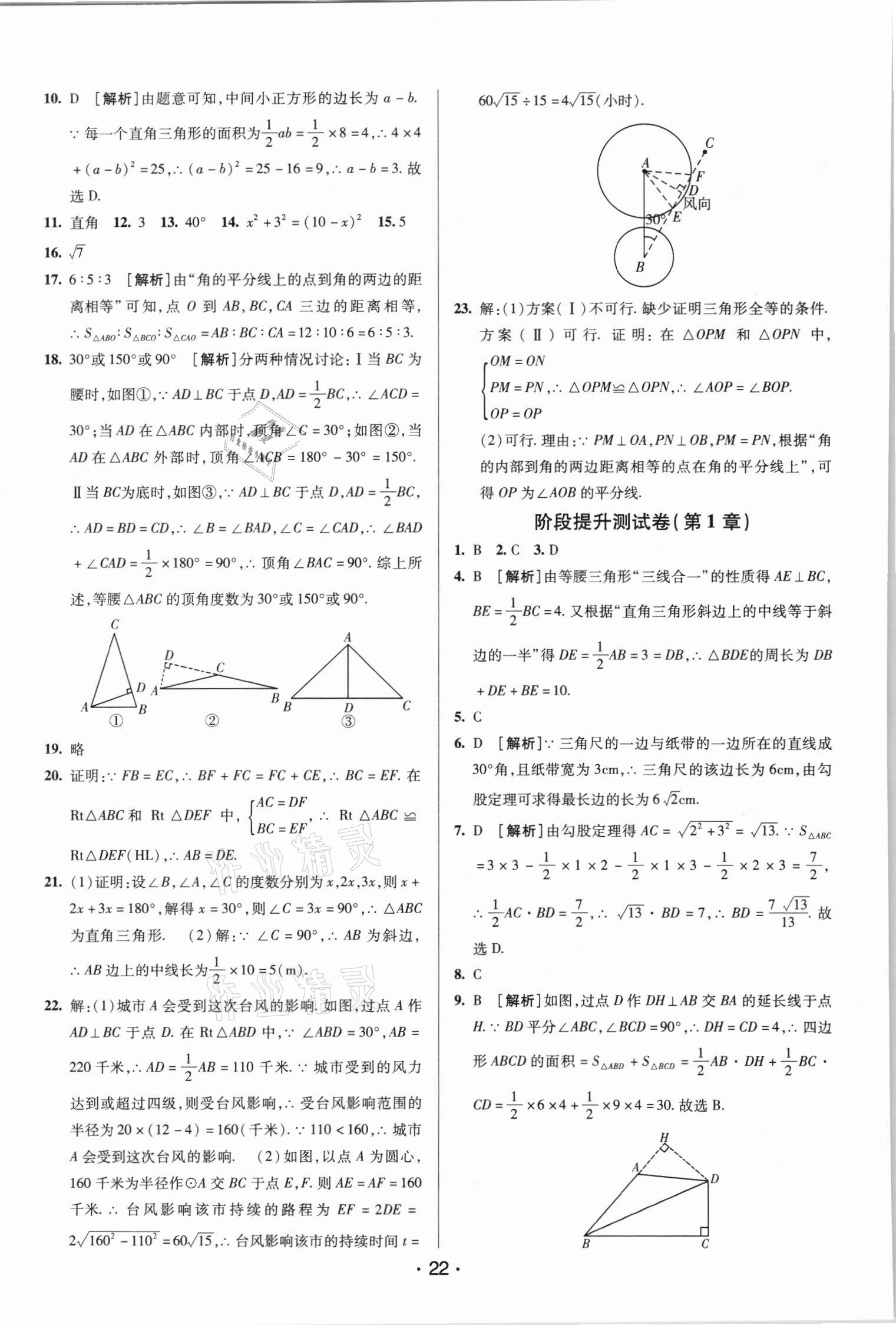 2021年期末考向标海淀新编跟踪突破测试卷七年级数学下册湘教版 第4页