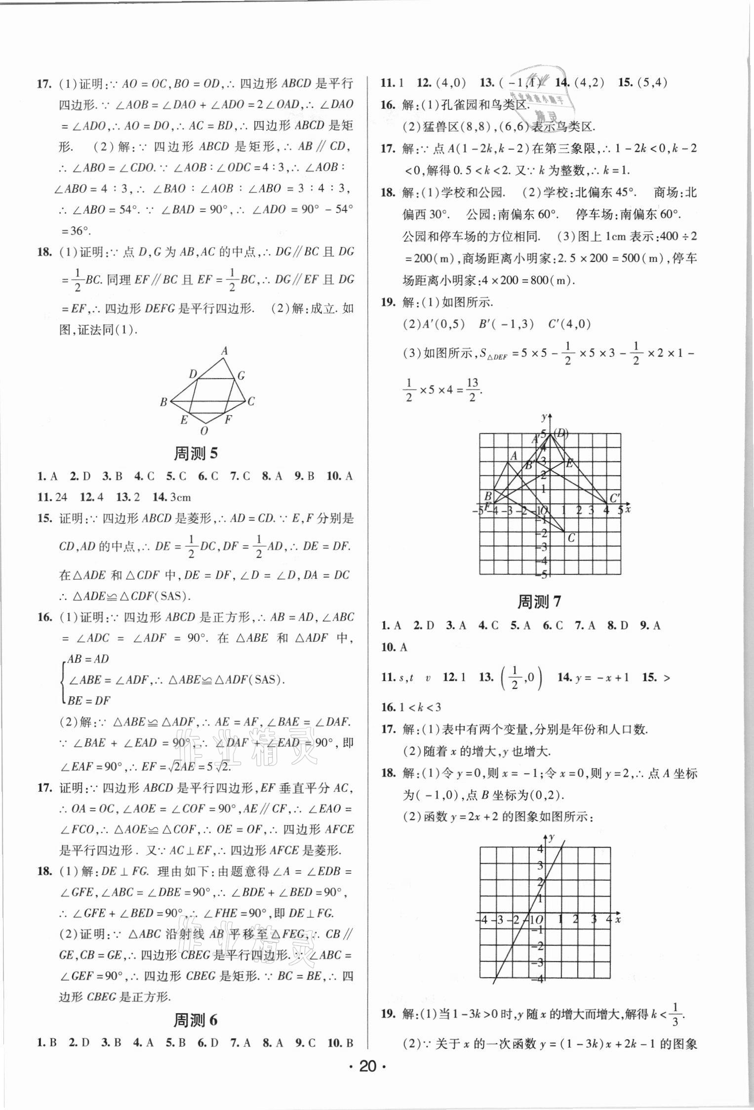 2021年期末考向标海淀新编跟踪突破测试卷七年级数学下册湘教版 第2页