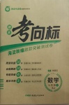 2021年期末考向标海淀新编跟踪突破测试卷七年级数学下册湘教版