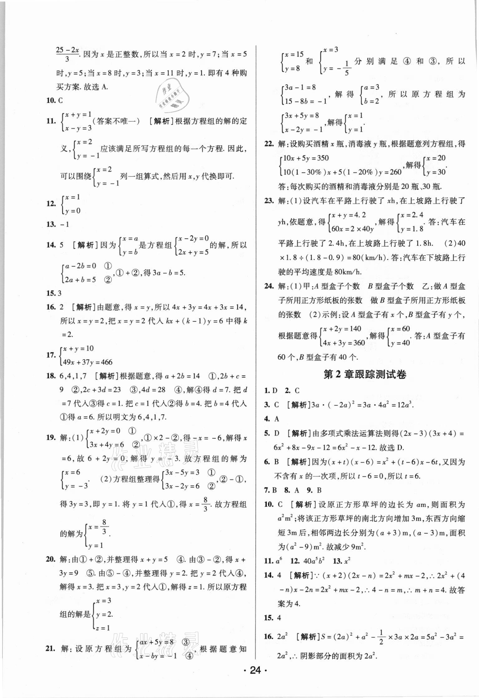 2021年期末考向標海淀新編跟蹤突破測試卷八年級數(shù)學(xué)下冊湘教版 第4頁