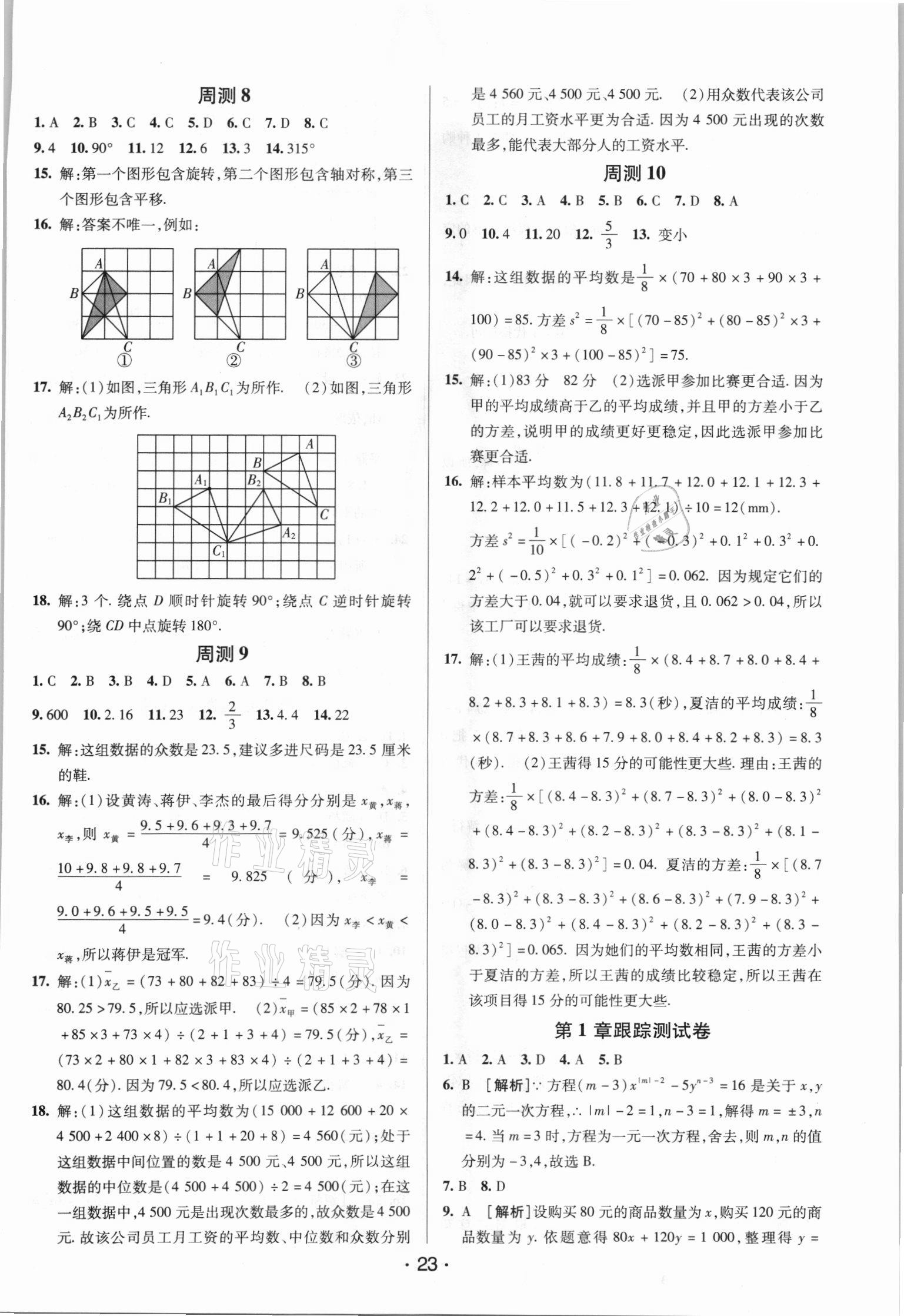 2021年期末考向標海淀新編跟蹤突破測試卷八年級數(shù)學(xué)下冊湘教版 第3頁