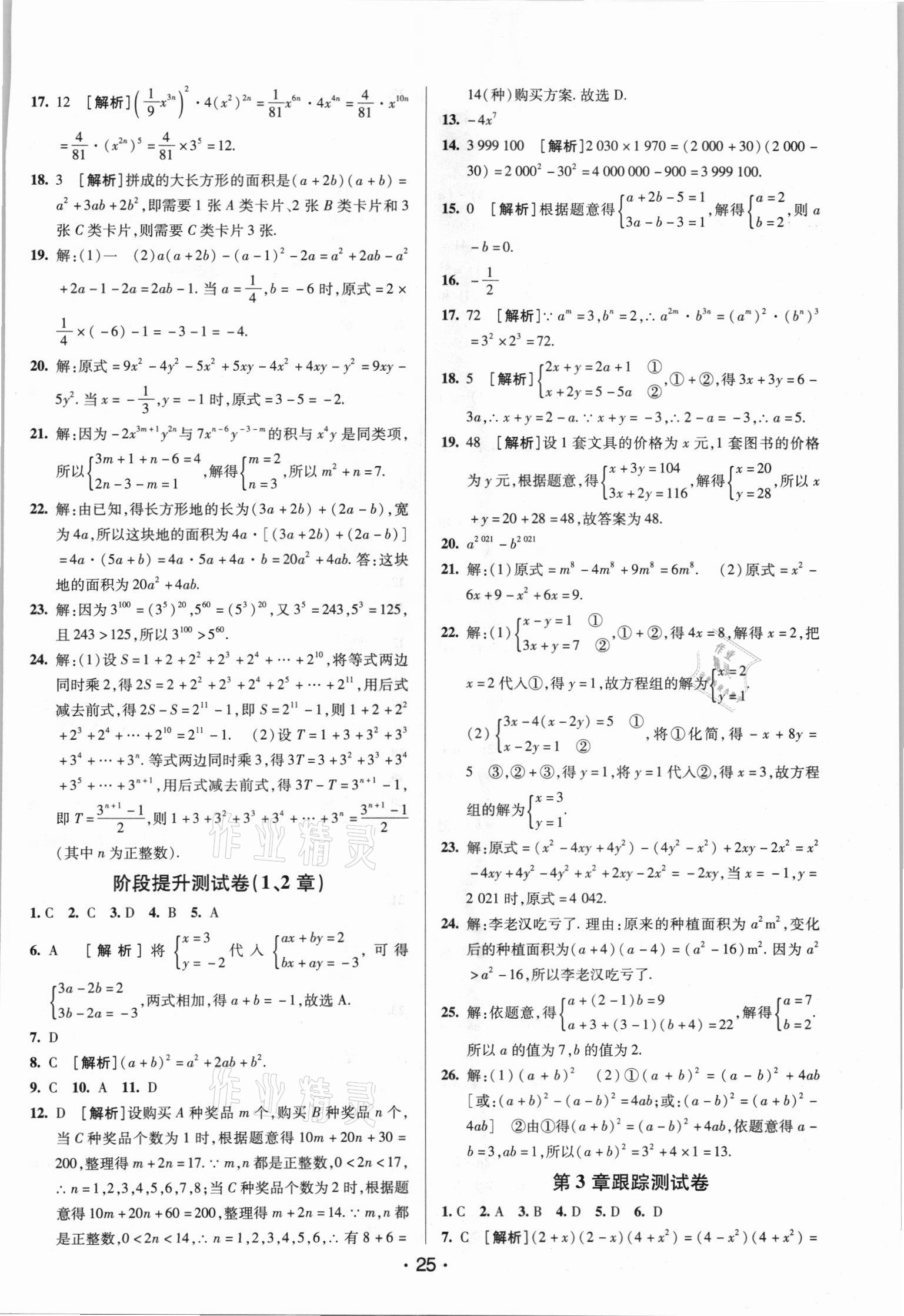 2021年期末考向標(biāo)海淀新編跟蹤突破測試卷八年級數(shù)學(xué)下冊湘教版 第5頁