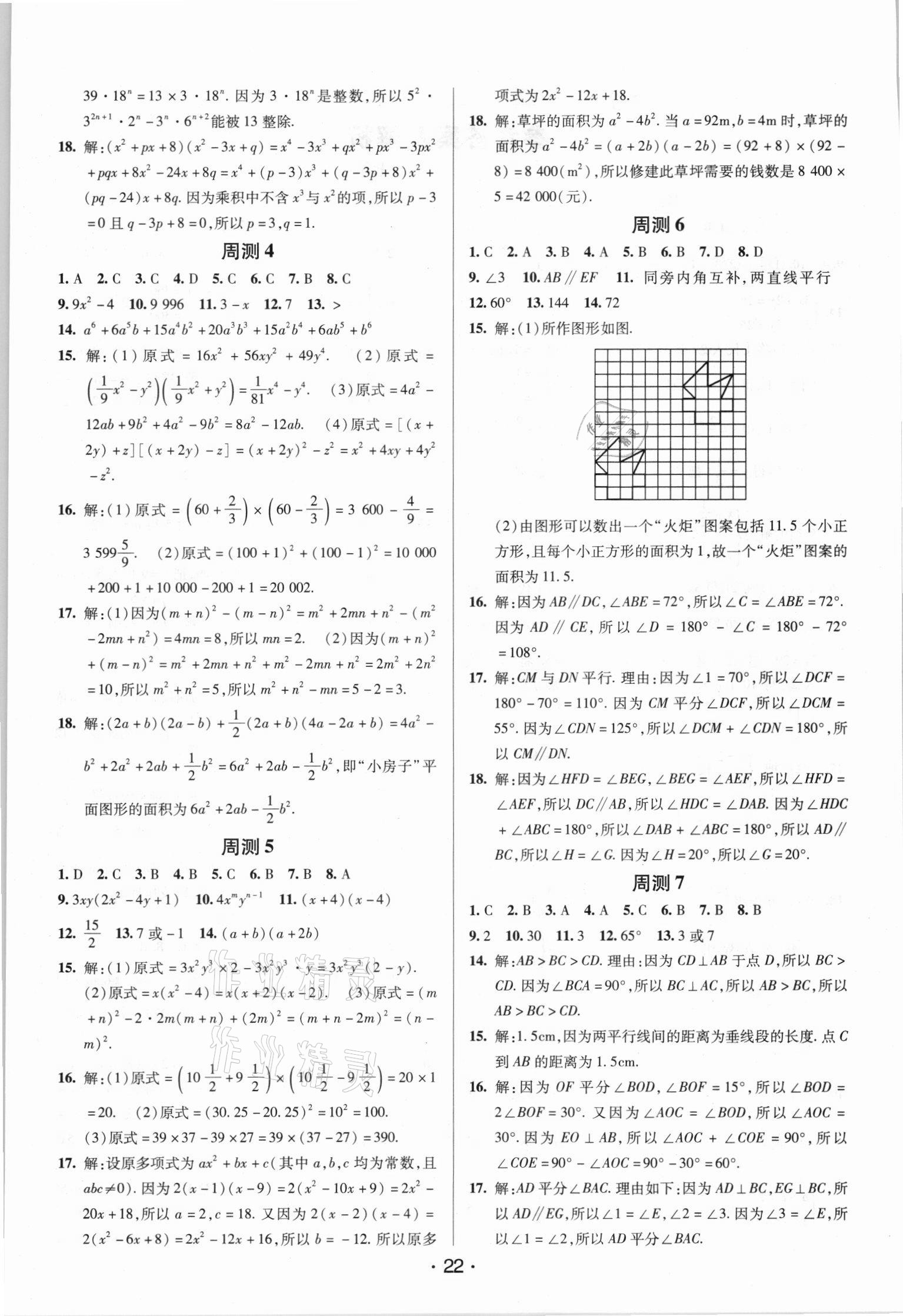 2021年期末考向標海淀新編跟蹤突破測試卷八年級數(shù)學下冊湘教版 第2頁