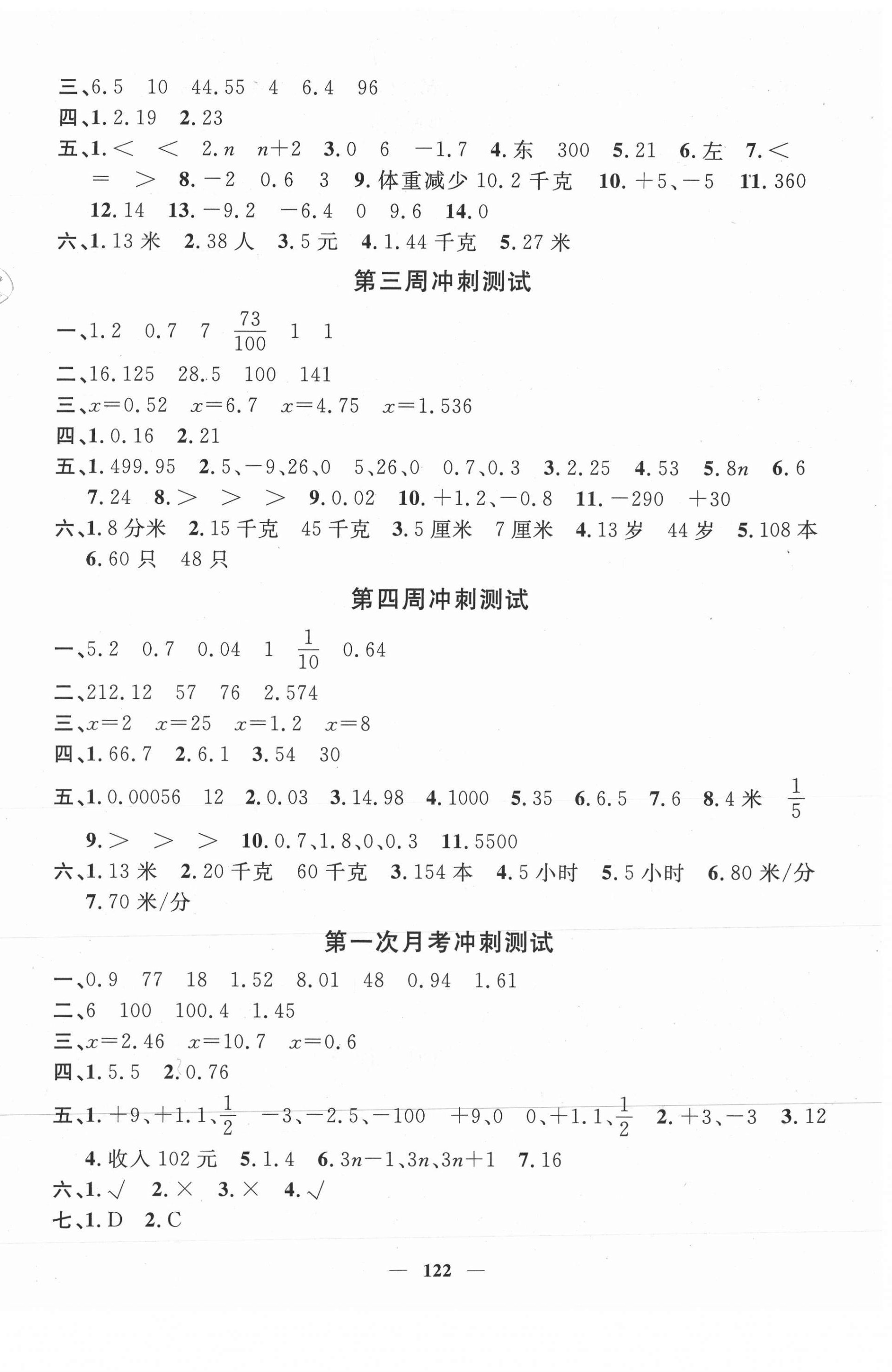 2021年钟书金牌过关冲刺100分五年级数学下册 第2页