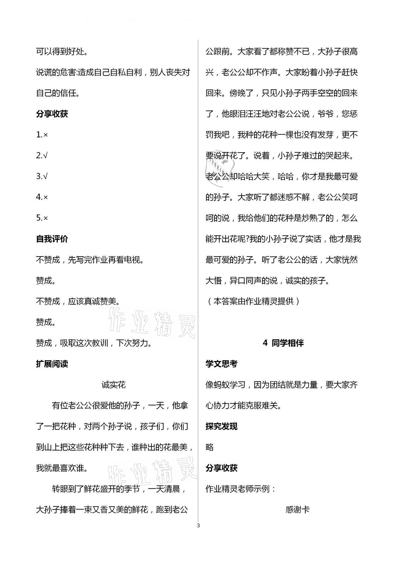 2021年道德與法治成長手冊基礎(chǔ)訓(xùn)練三年級下冊人教版青島出版社 第3頁