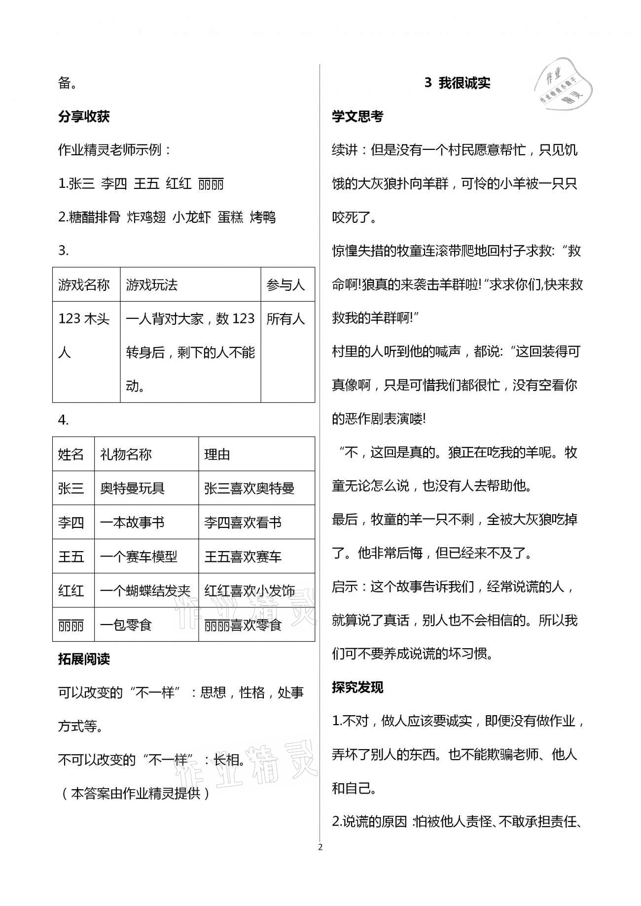 2021年道德與法治成長手冊基礎(chǔ)訓(xùn)練三年級下冊人教版青島出版社 第2頁