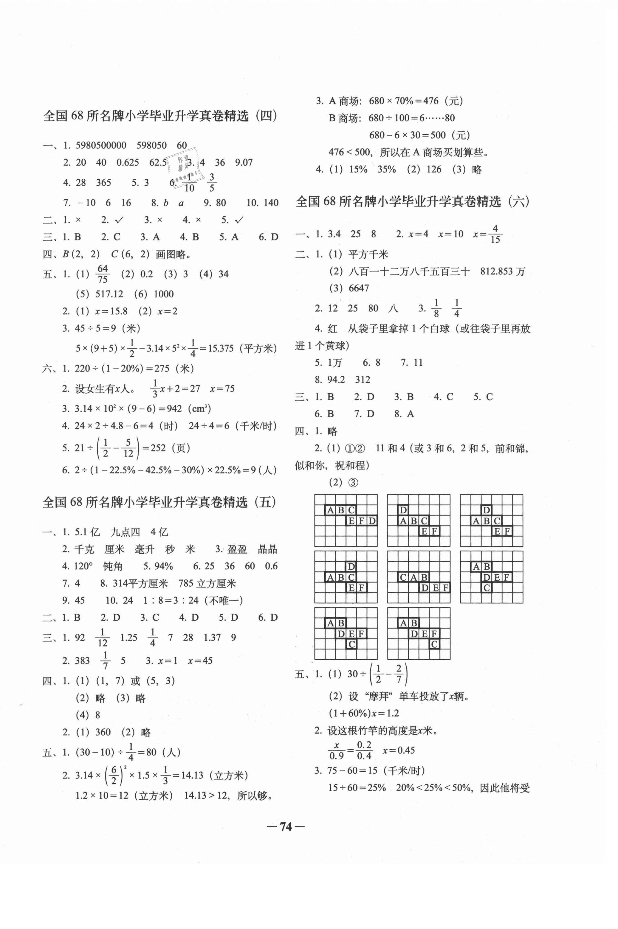 2021年全國68所名牌小學(xué)畢業(yè)升學(xué)真卷精編數(shù)學(xué) 第2頁