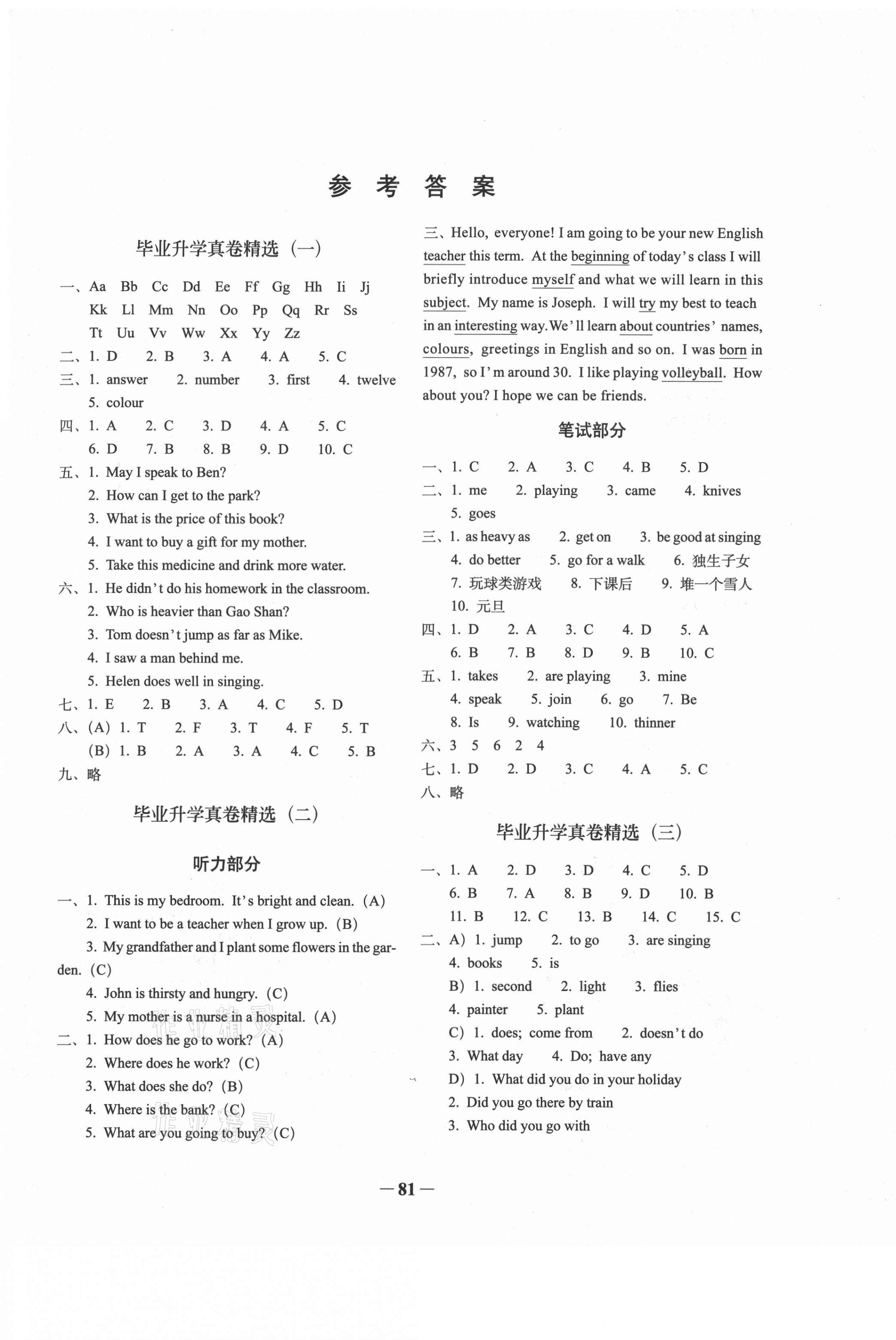 2021年全國(guó)68所名牌小學(xué)畢業(yè)升學(xué)真卷精編英語 第1頁