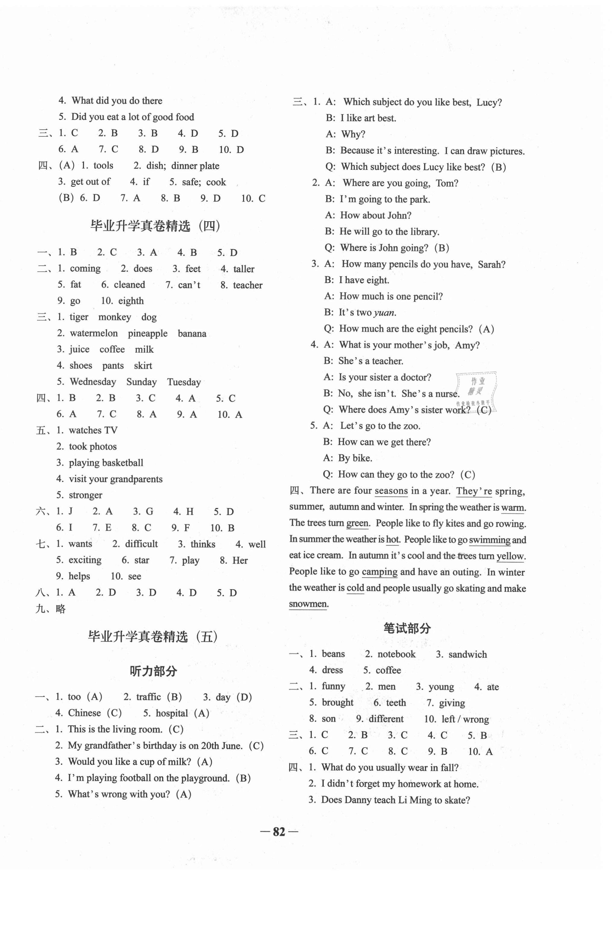 2021年全國(guó)68所名牌小學(xué)畢業(yè)升學(xué)真卷精編英語(yǔ) 第2頁(yè)