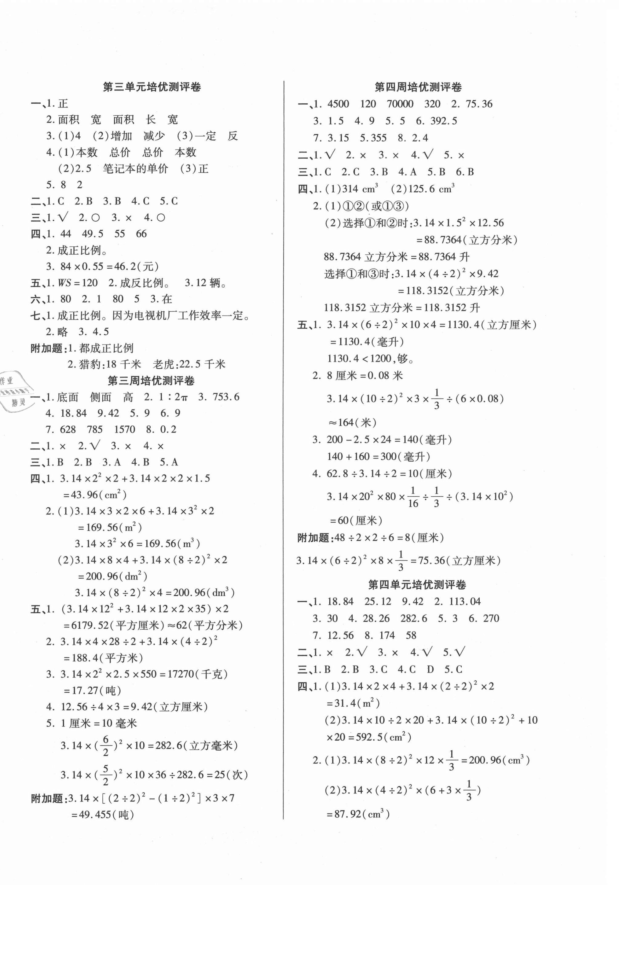 2021年培优名卷六年级数学下册冀教版B版 参考答案第2页