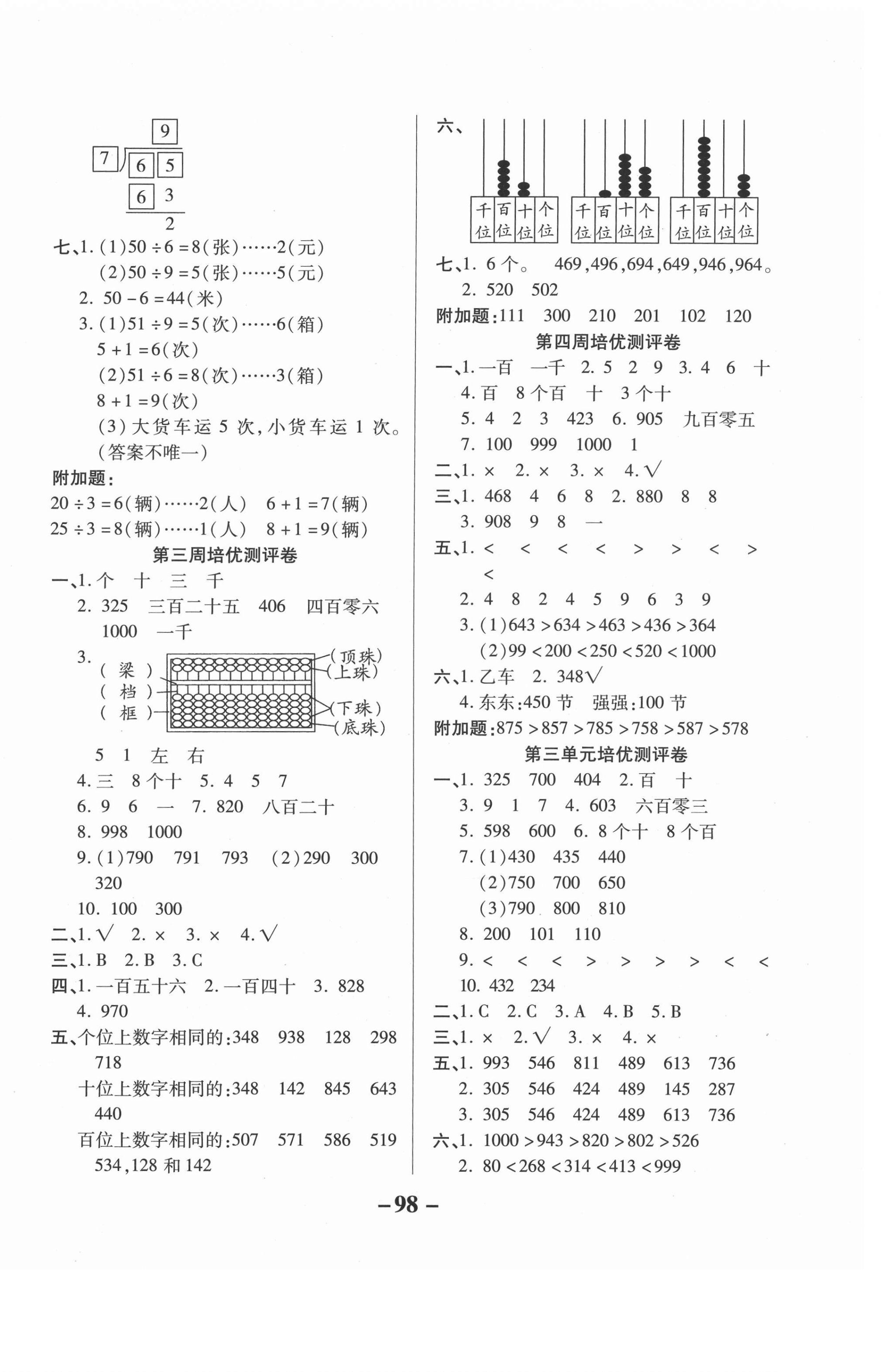 2021年培優(yōu)名卷二年級(jí)數(shù)學(xué)下冊(cè)冀教版B版 參考答案第2頁(yè)