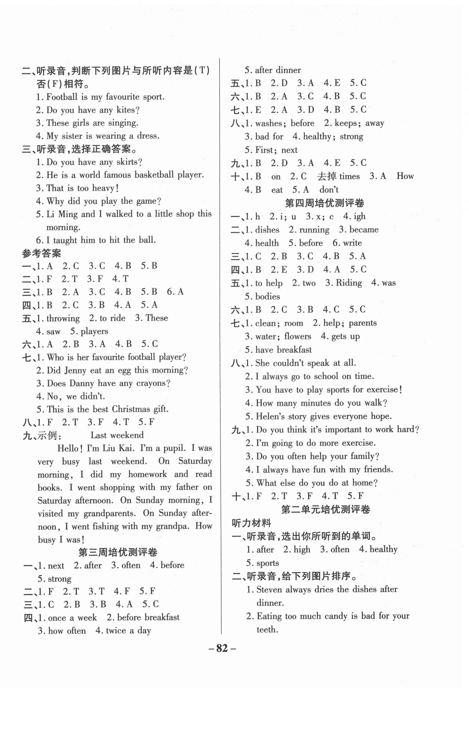 2021年培優(yōu)名卷六年級英語下冊冀教版A版 參考答案第2頁