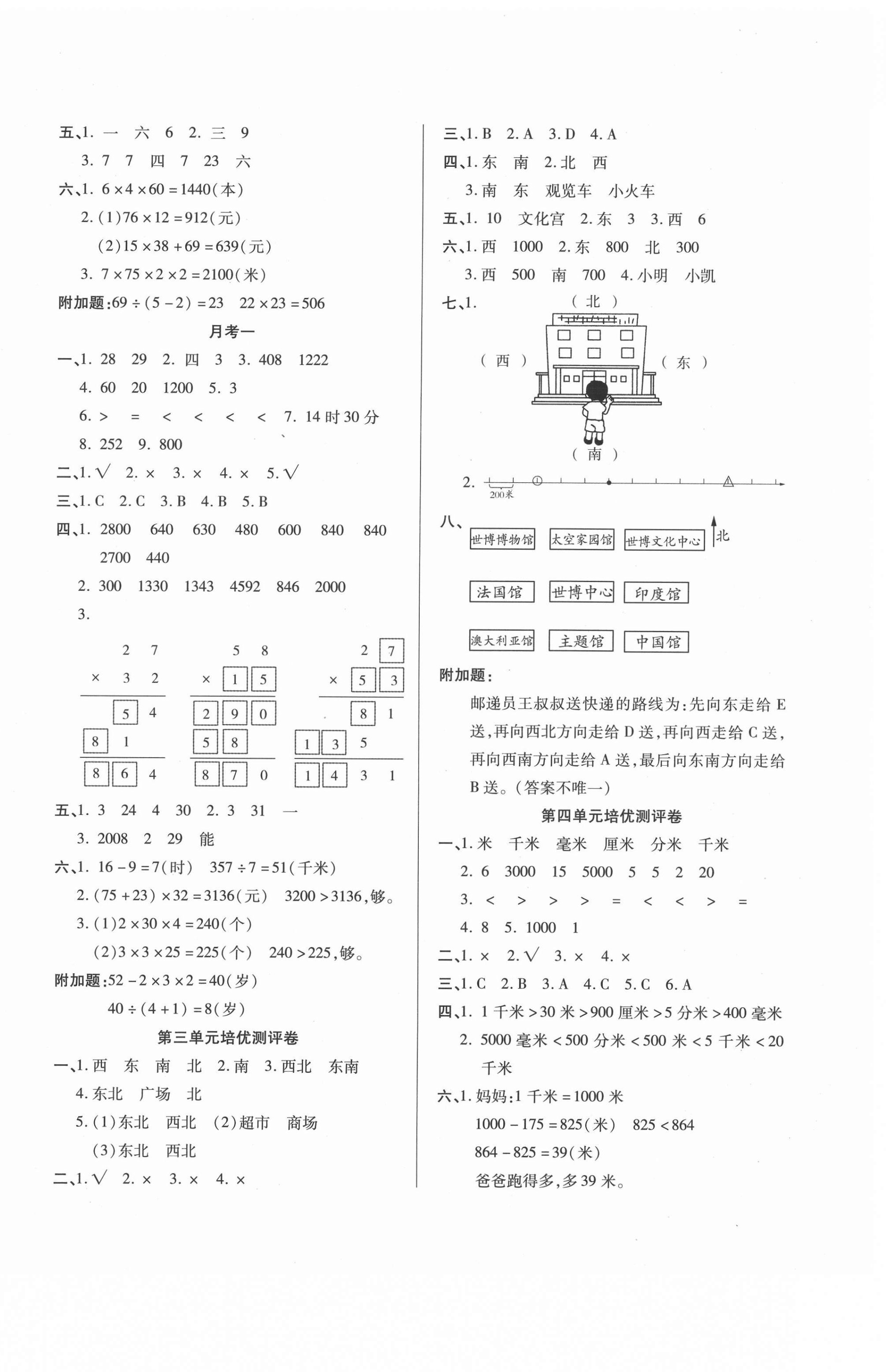 2021年培優(yōu)名卷三年級數(shù)學(xué)下冊冀教版B版 參考答案第2頁