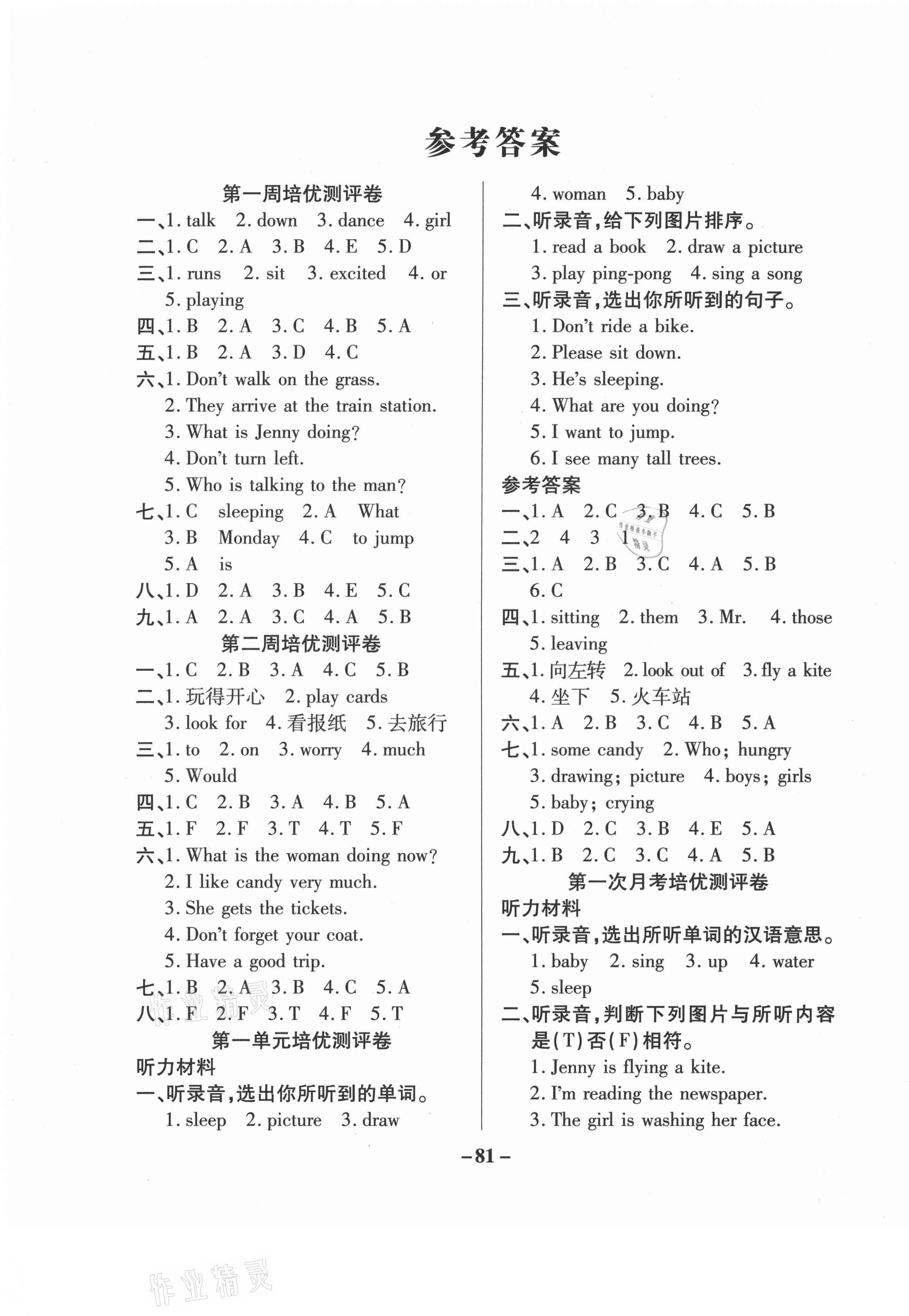 2021年培优名卷五年级英语下册冀教版A版 参考答案第1页