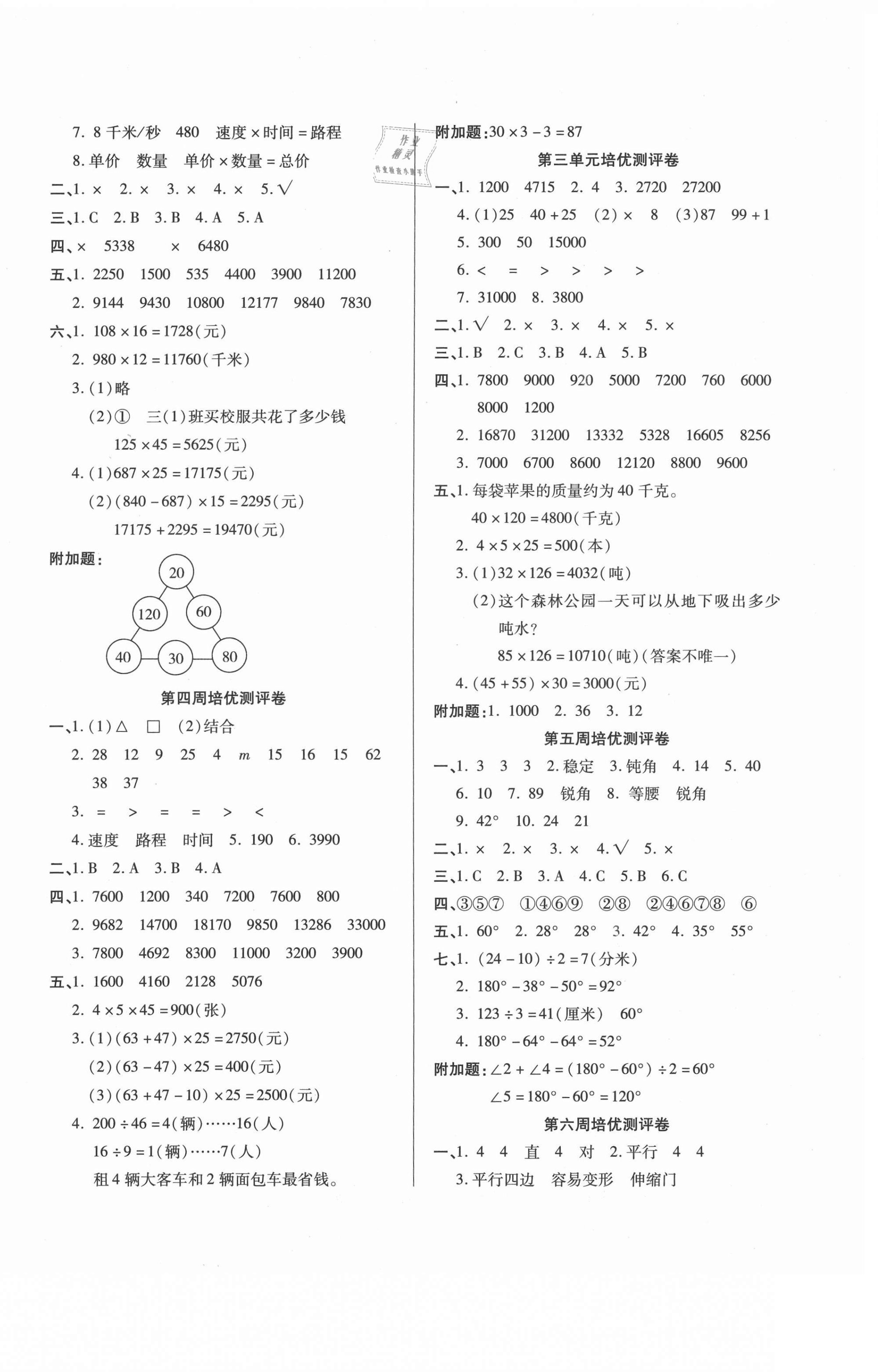 2021年培优名卷四年级数学下册冀教版B版&nbsp;参考答案第2页
