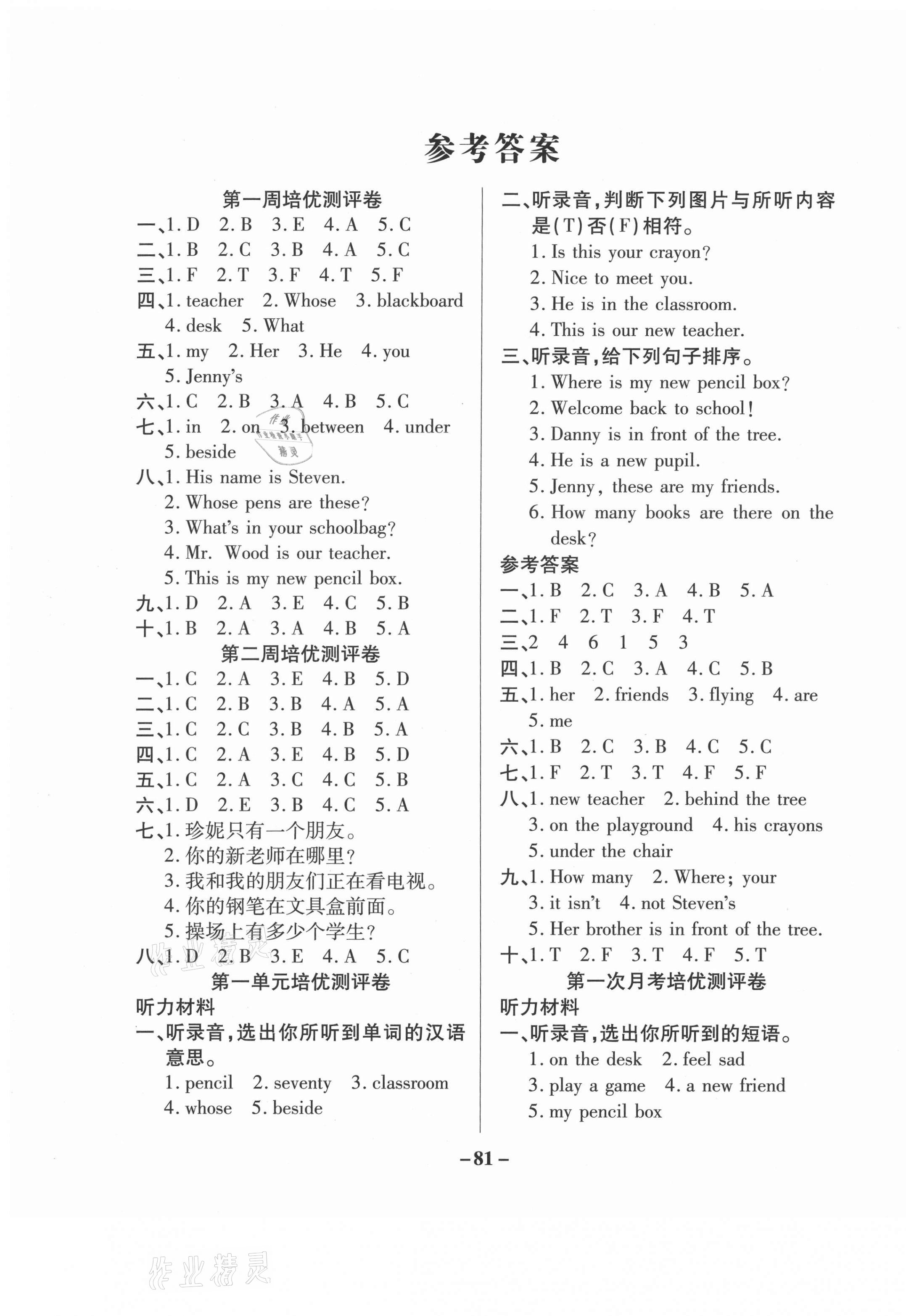 2021年培優(yōu)名卷四年級(jí)英語(yǔ)下冊(cè)冀教版A版 參考答案第1頁(yè)