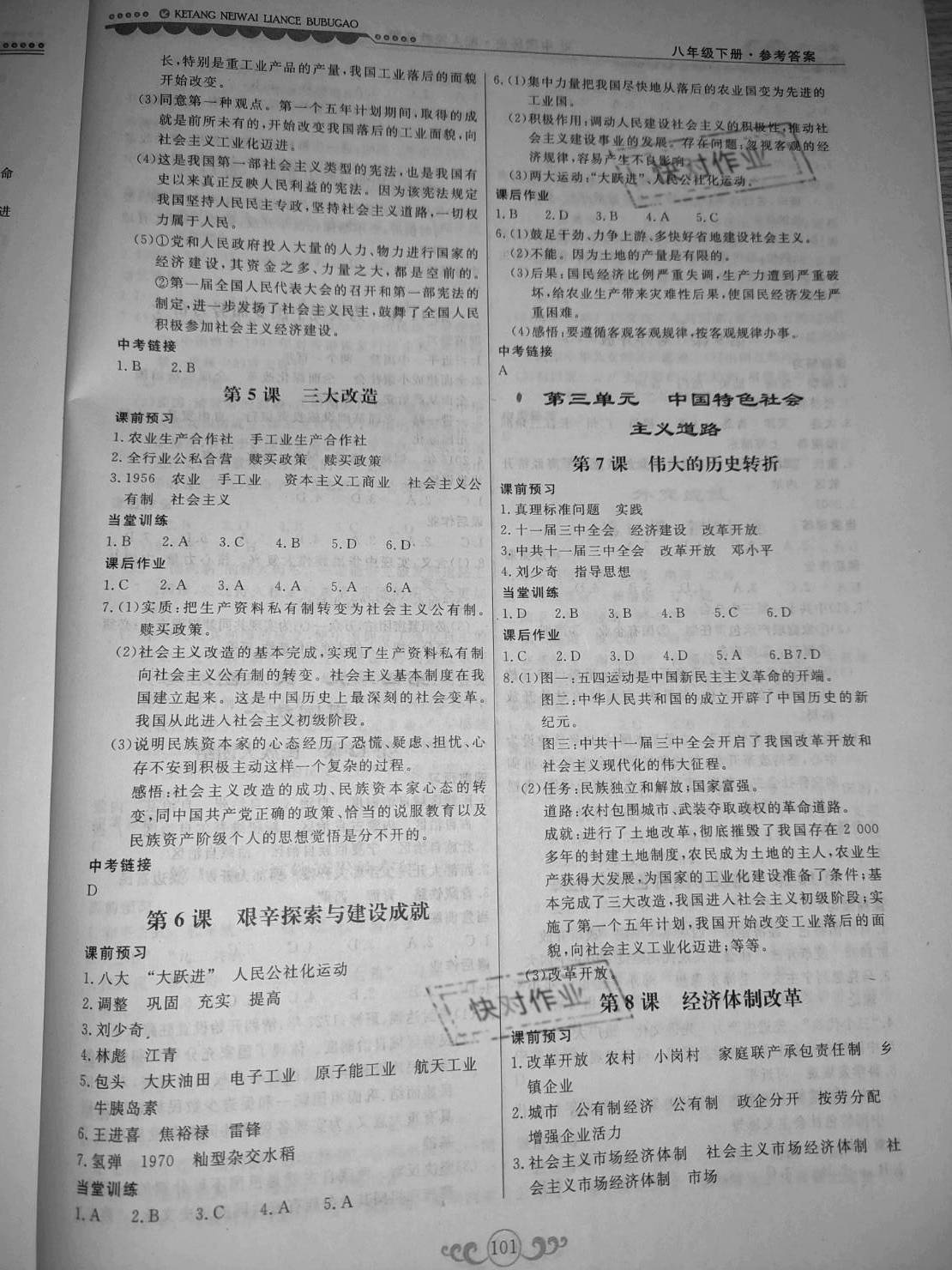 2021年課堂內(nèi)外練測步步高八年級歷史下冊人教版 參考答案第2頁