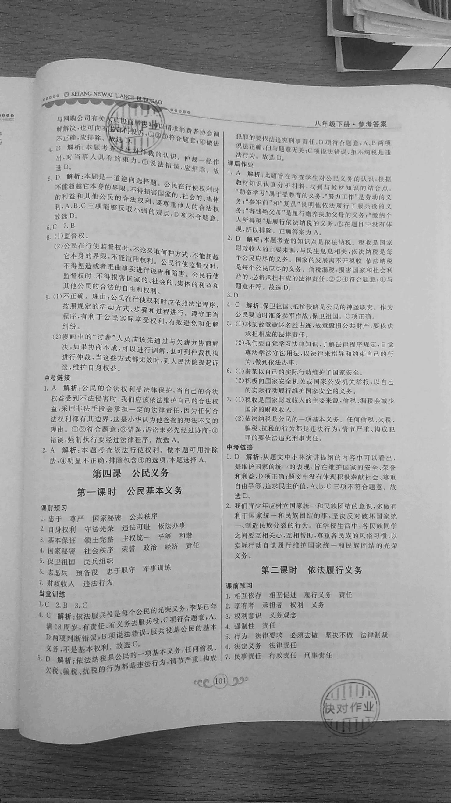 2021年課堂內(nèi)外練測(cè)步步高八年級(jí)道德與法治下冊(cè)人教版 第3頁(yè)