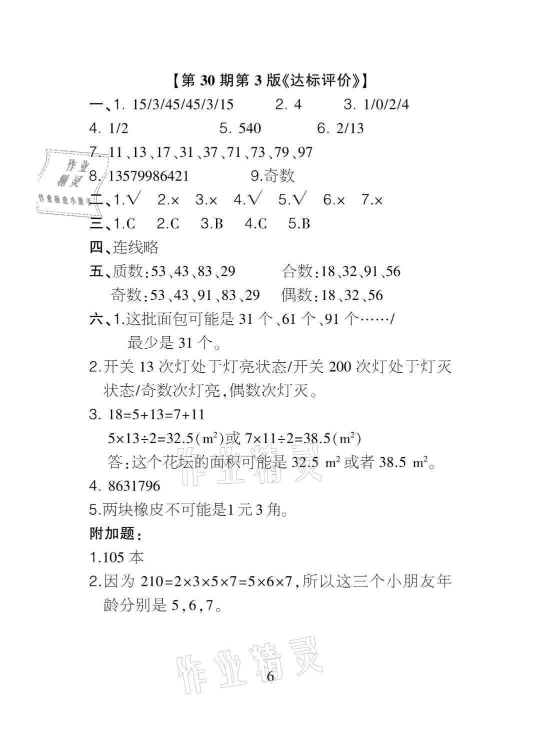 2021年課程導報五年級數學下冊人教版 參考答案第6頁