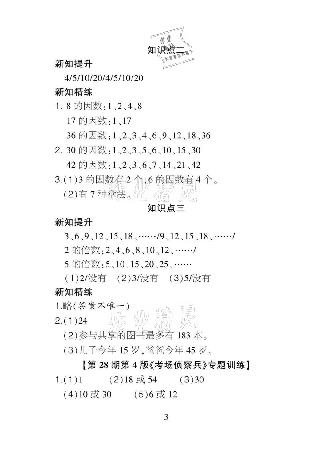 2021年課程導報五年級數學下冊人教版 參考答案第3頁