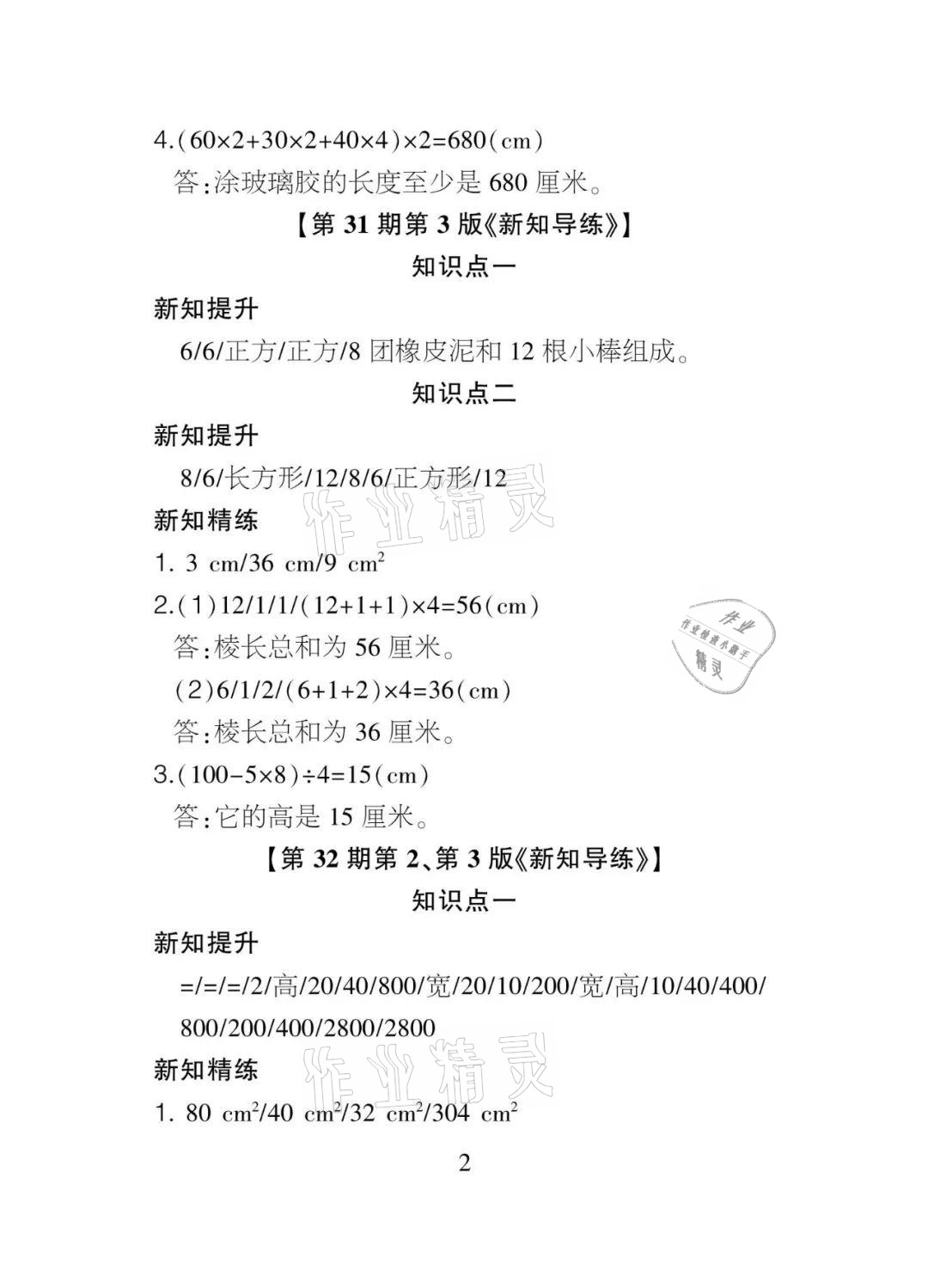 2021年課程導報五年級數學下冊人教版 參考答案第8頁