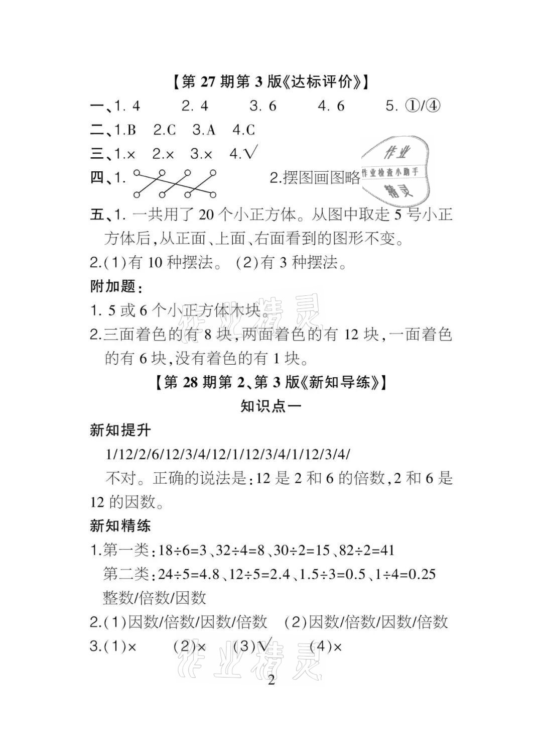 2021年課程導報五年級數學下冊人教版 參考答案第2頁