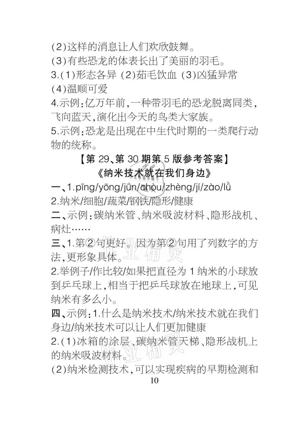 2021年課程導(dǎo)報(bào)四年級(jí)語(yǔ)文下冊(cè)人教版 參考答案第10頁(yè)