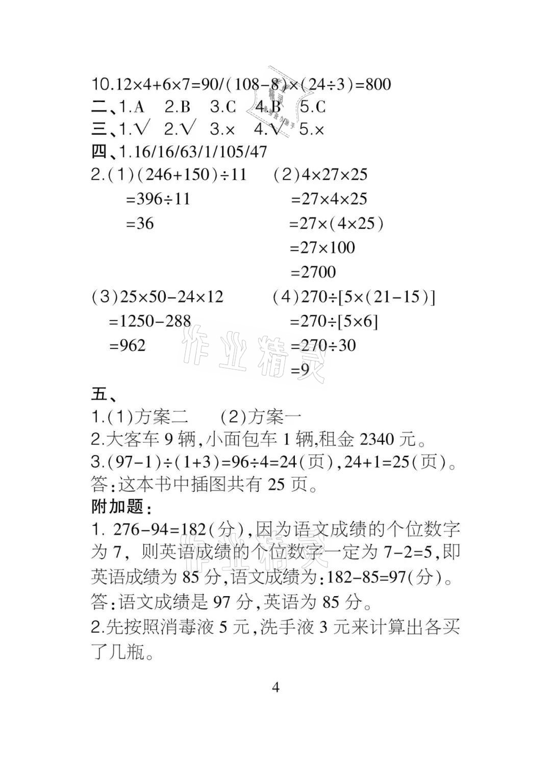 2021年課程導(dǎo)報(bào)四年級(jí)數(shù)學(xué)下冊(cè)人教版 參考答案第4頁