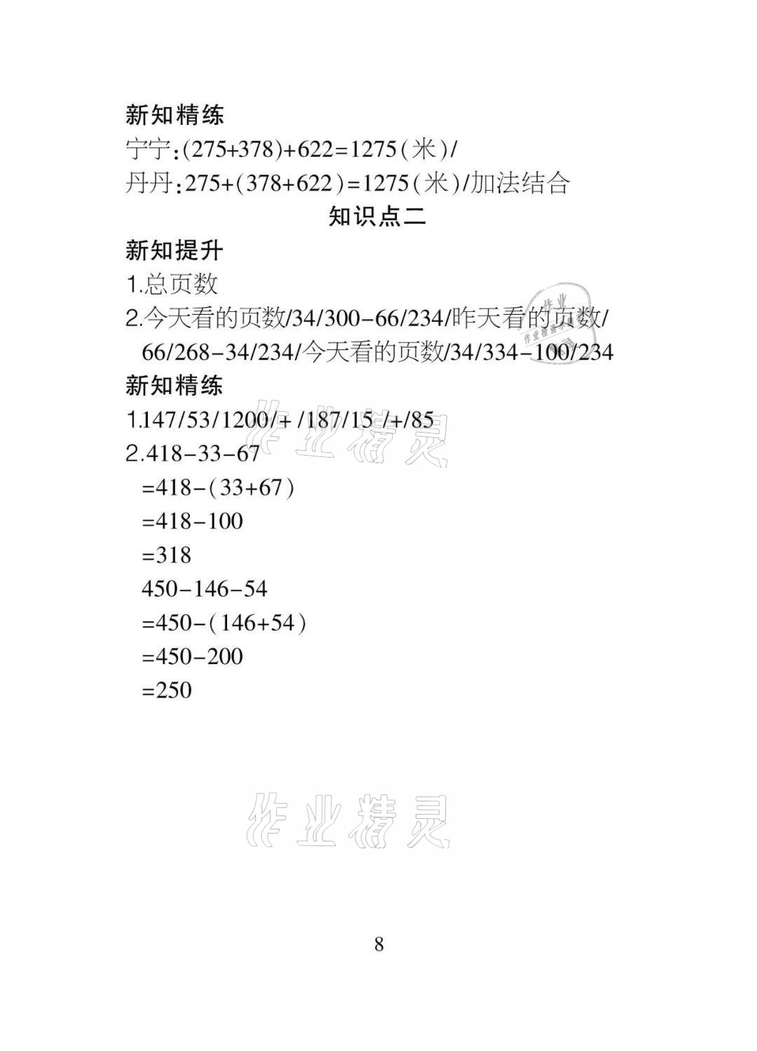 2021年課程導報四年級數學下冊人教版 參考答案第8頁