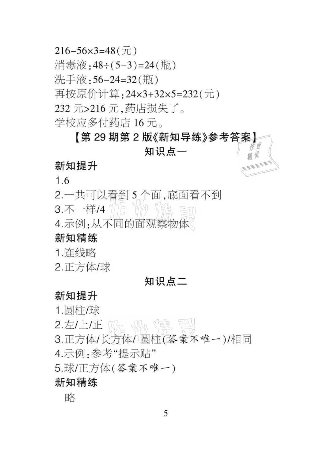 2021年課程導報四年級數學下冊人教版 參考答案第5頁
