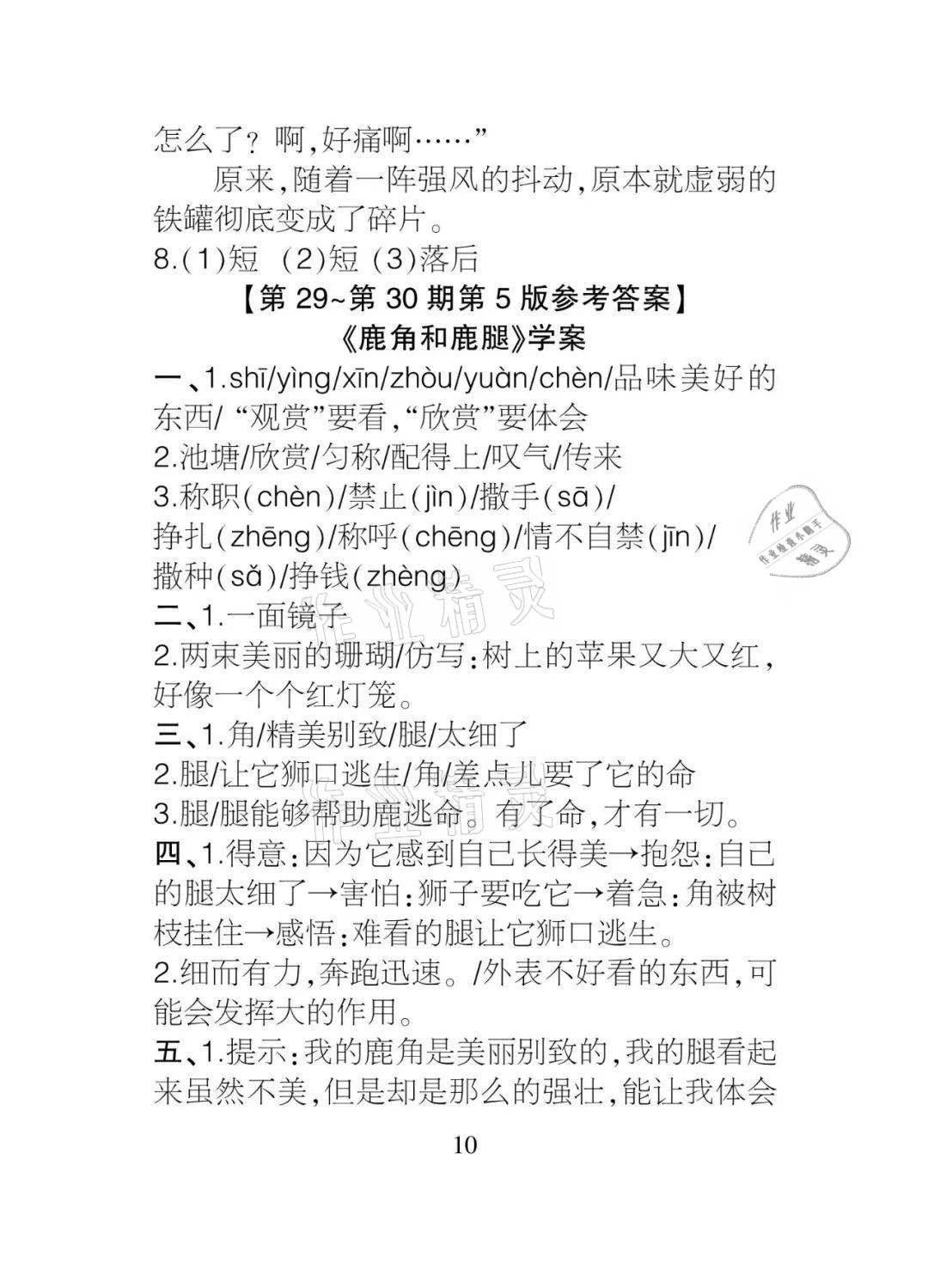 2021年課程導(dǎo)報(bào)三年級(jí)語(yǔ)文下冊(cè)人教版 參考答案第10頁(yè)